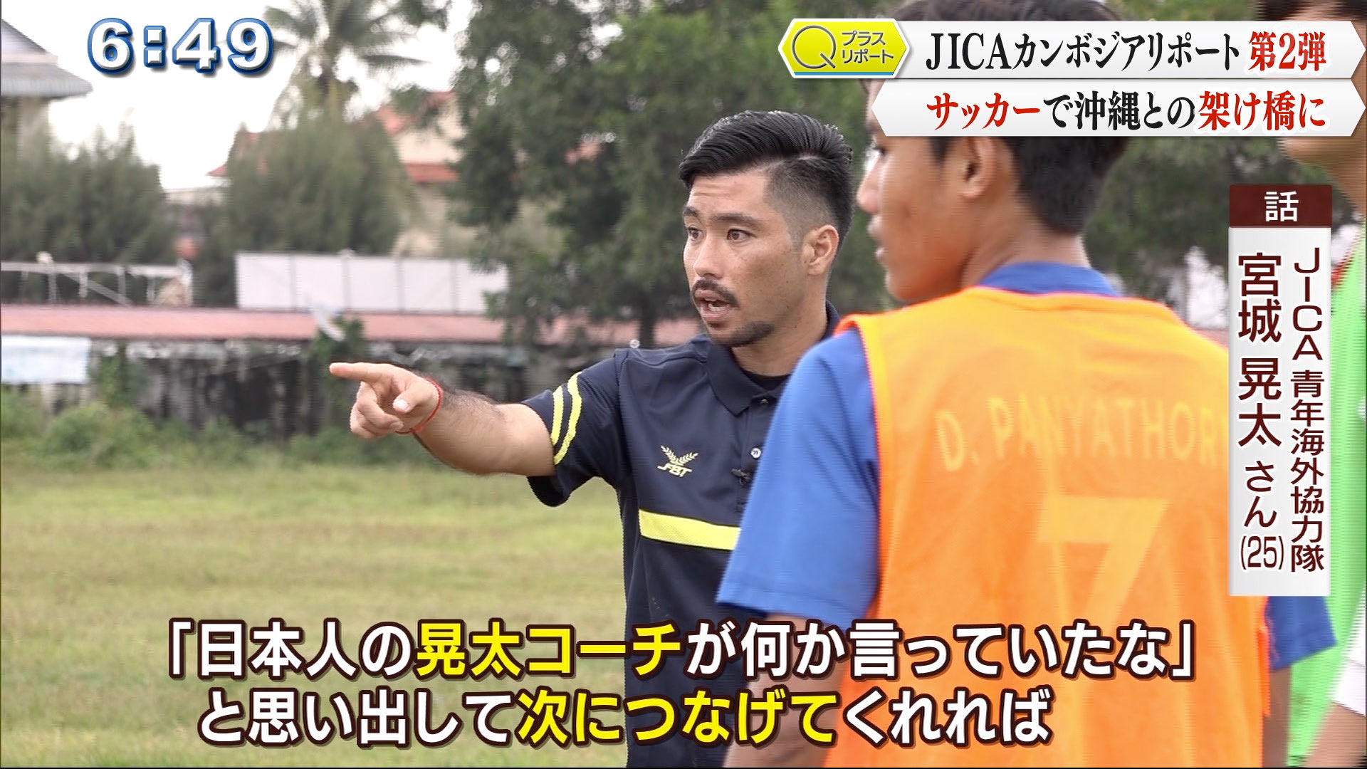 日本人の晃太コーチが何か言っていたなと、思いだして次につなげてくれれば