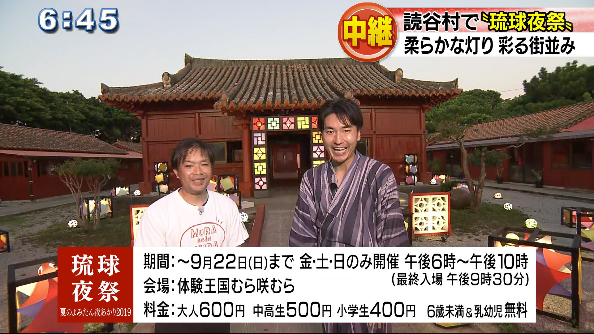 読谷村のむら咲むら「琉球夜祭」