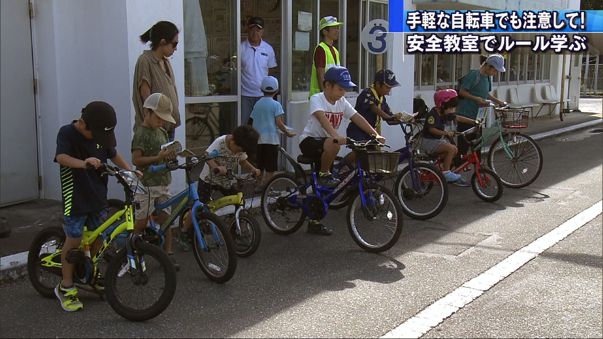 自転車安全教室