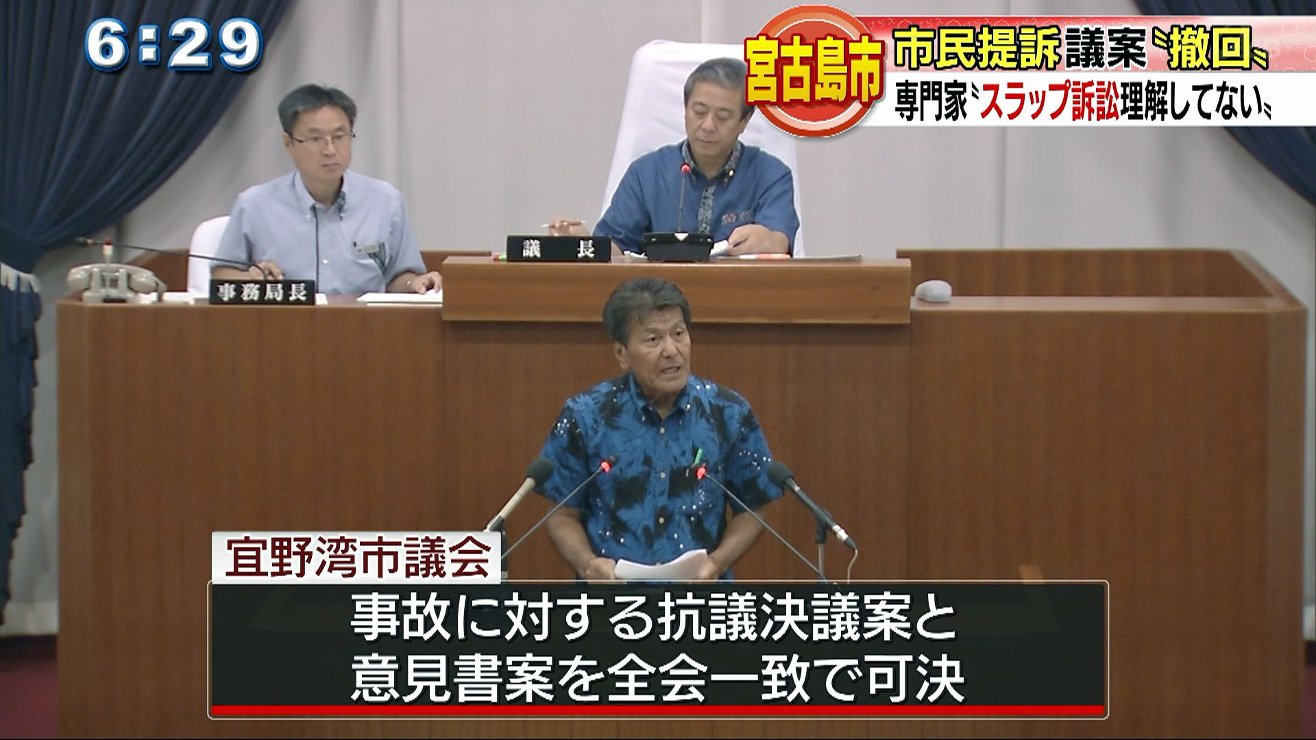 宜野湾市議会・窓落下時事故への抗議決議と意見書