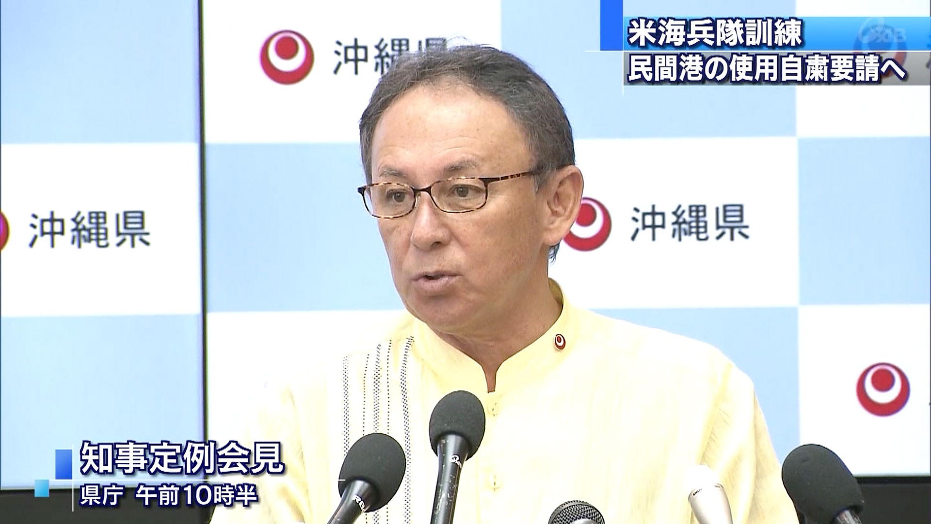 玉城知事「海兵隊の民間港使用自粛求める」