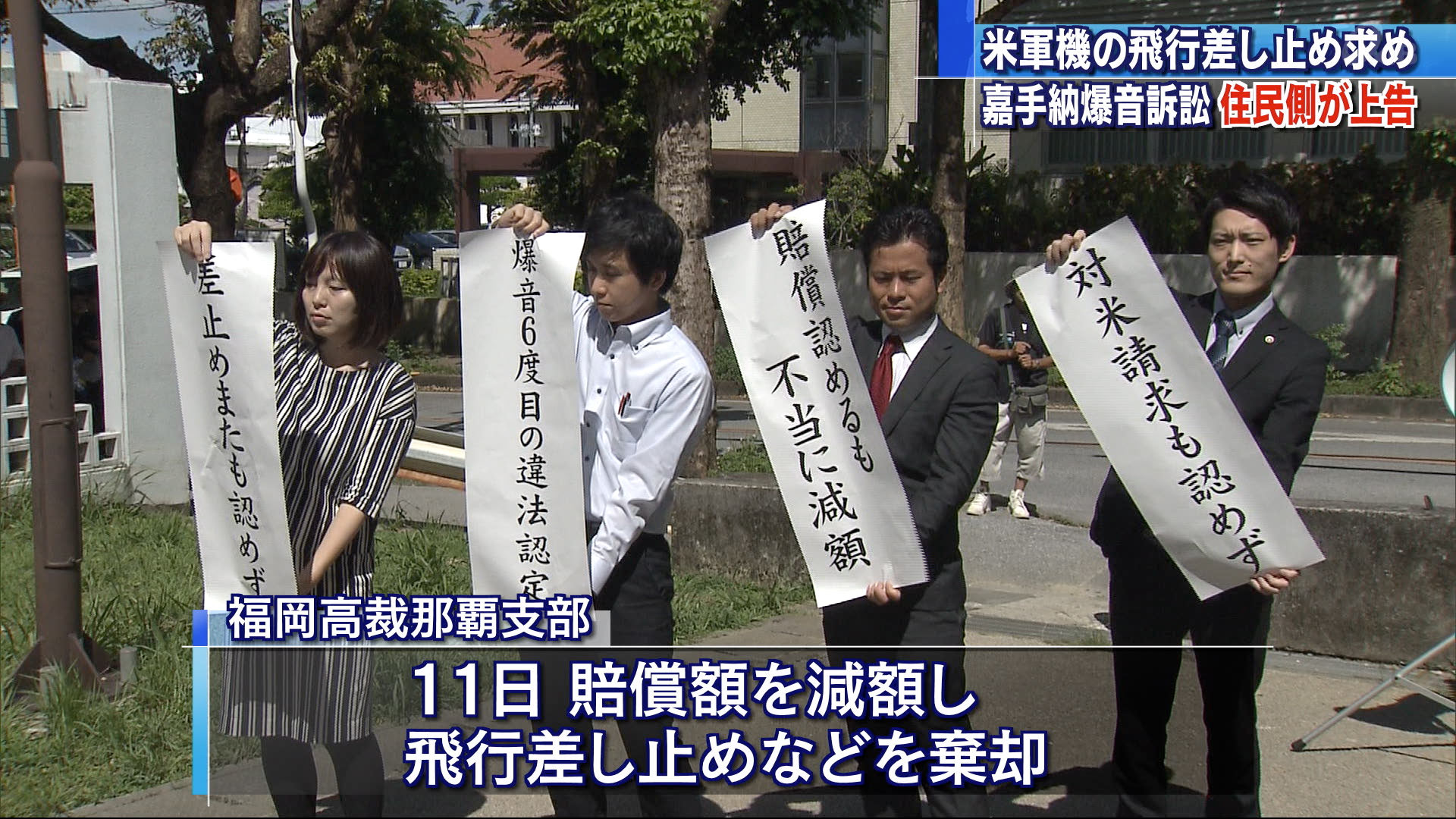 第３次嘉手納爆音訴訟　住民側が最高裁に上告