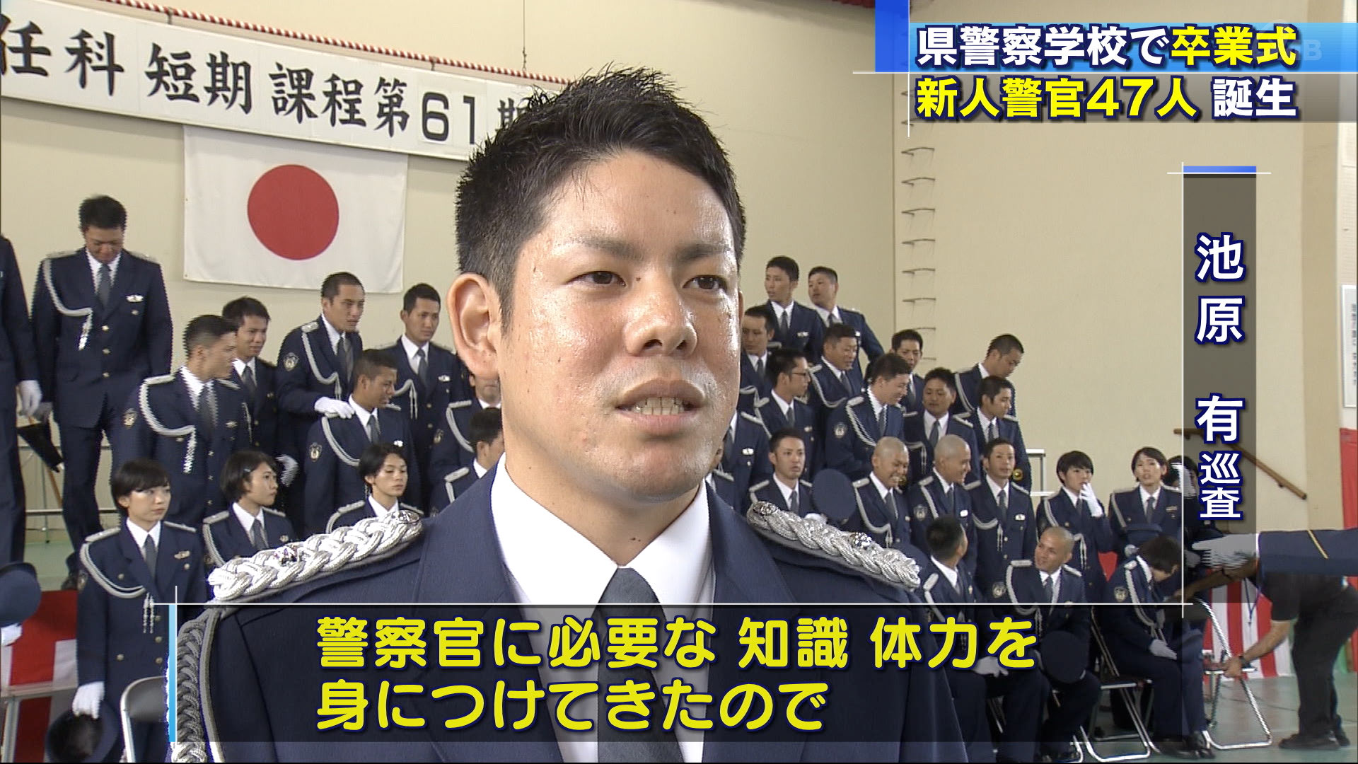 県警察学校卒業式　４７人卒業