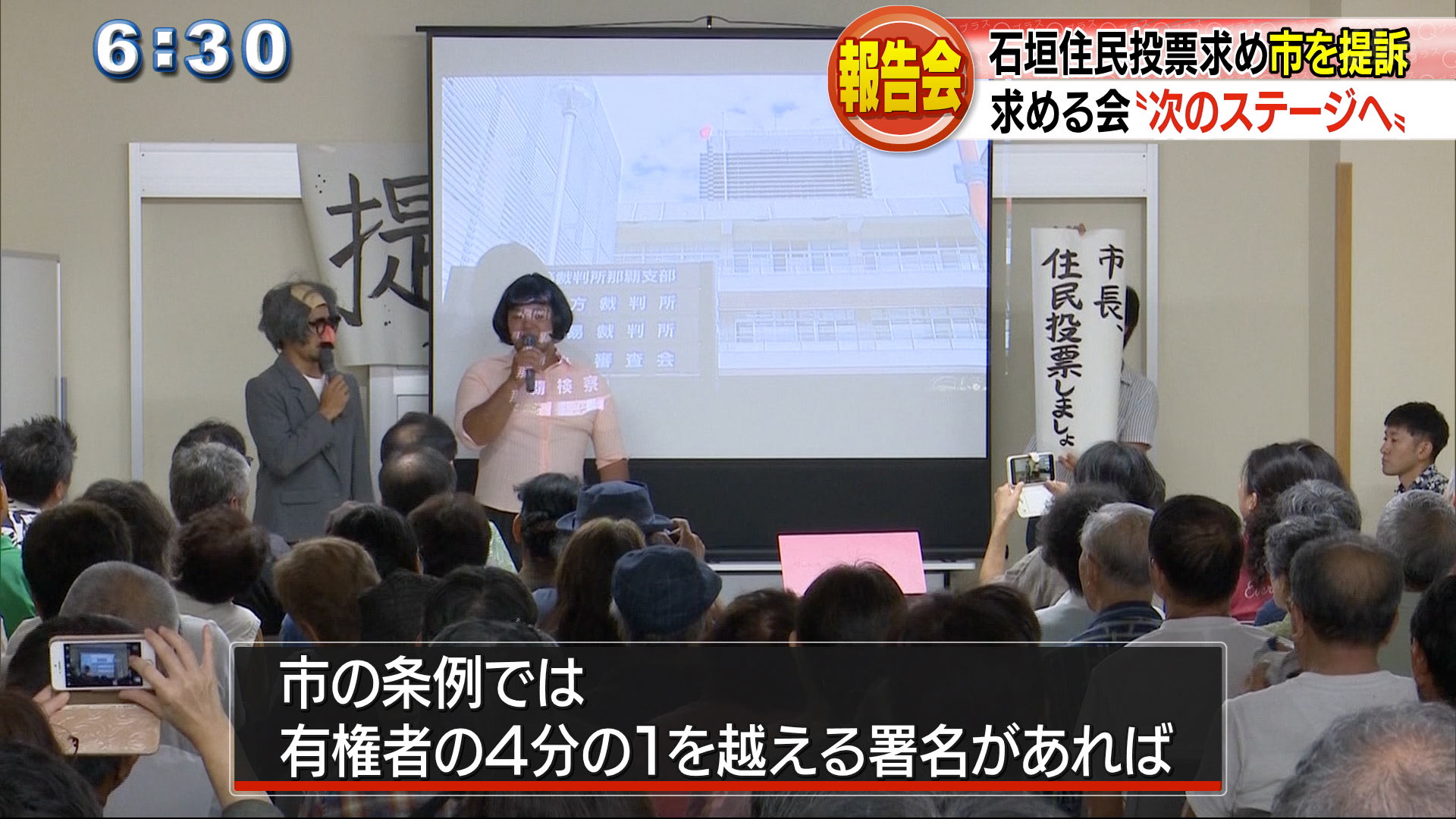 石垣住民投票求める住民が報告会