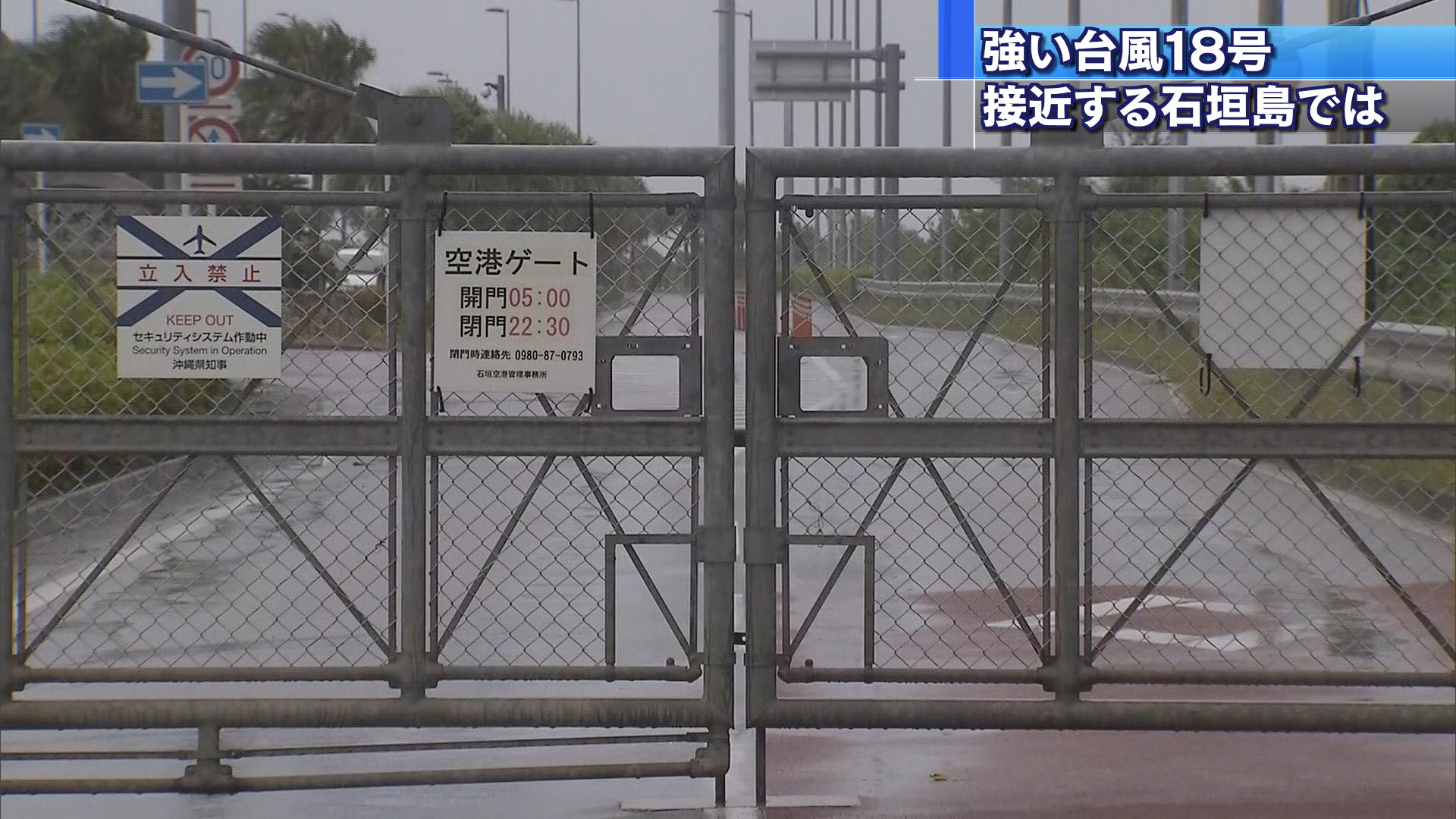 台風１８号先島地方に接近