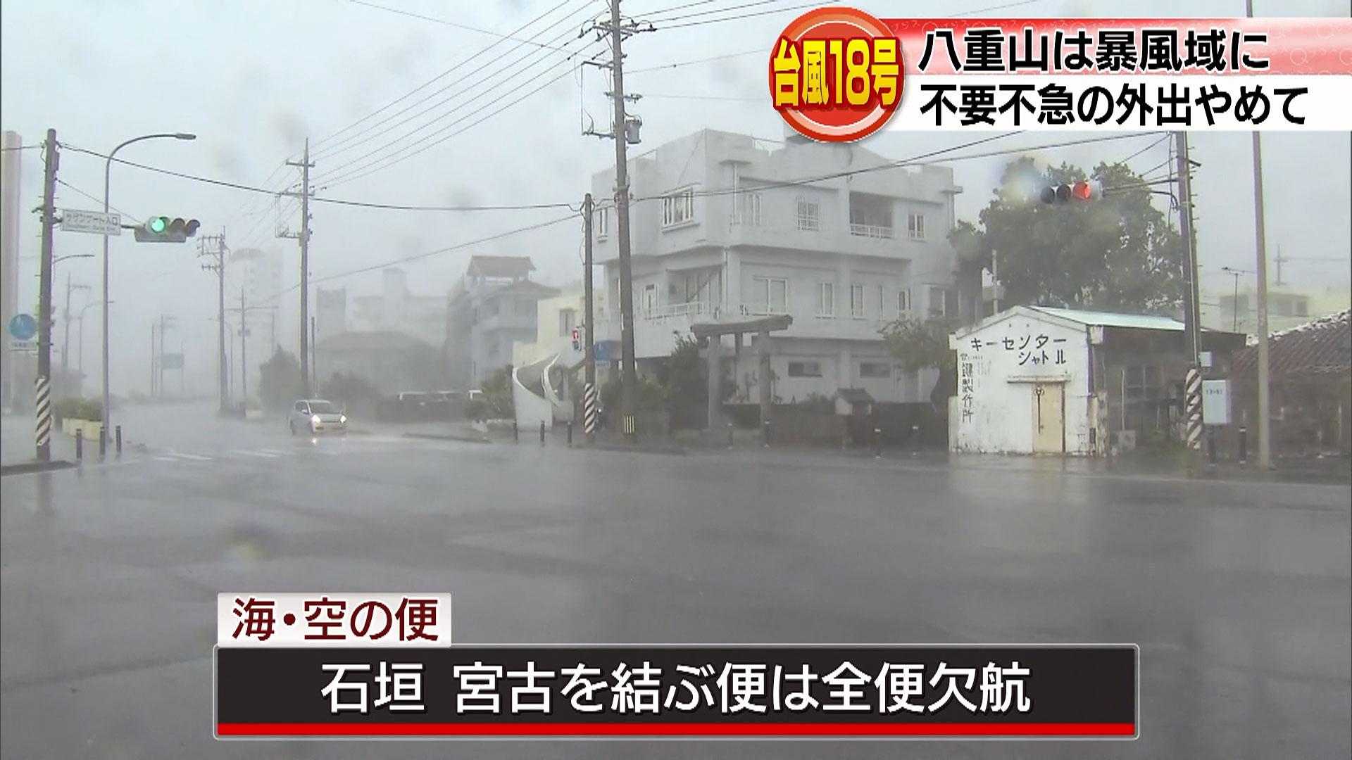 台風１８号　八重山地方が暴風域