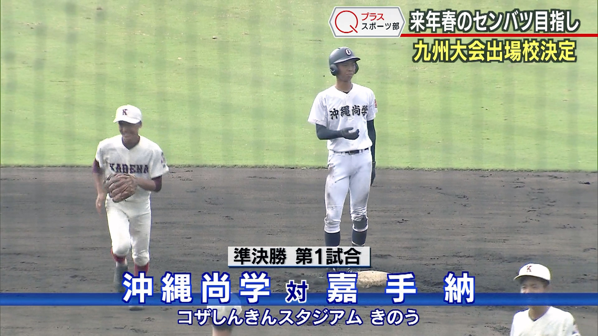 高校野球、九州大会出場校決まる