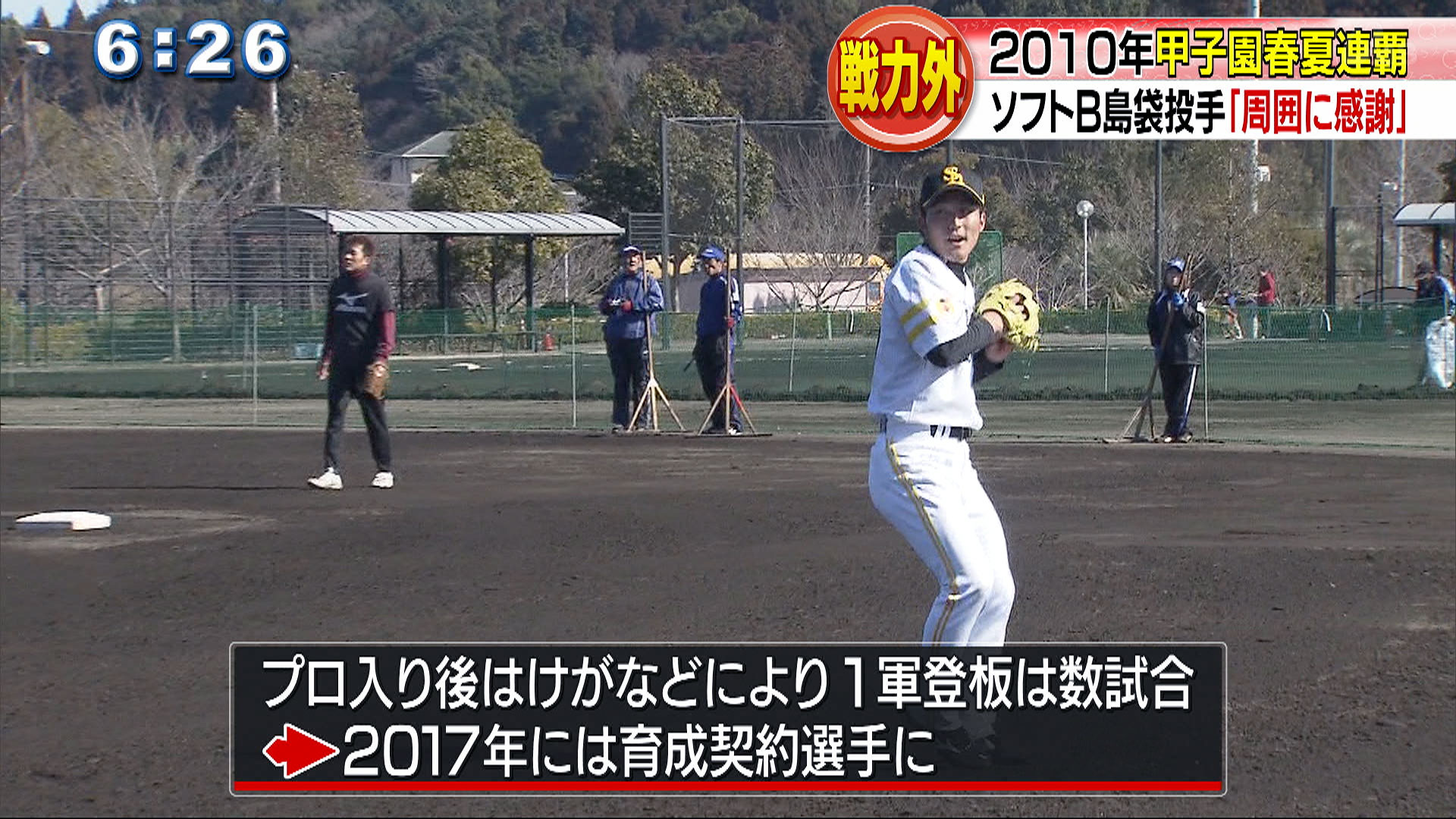 甲子園春夏連覇のエース島袋選手が戦力外通告　