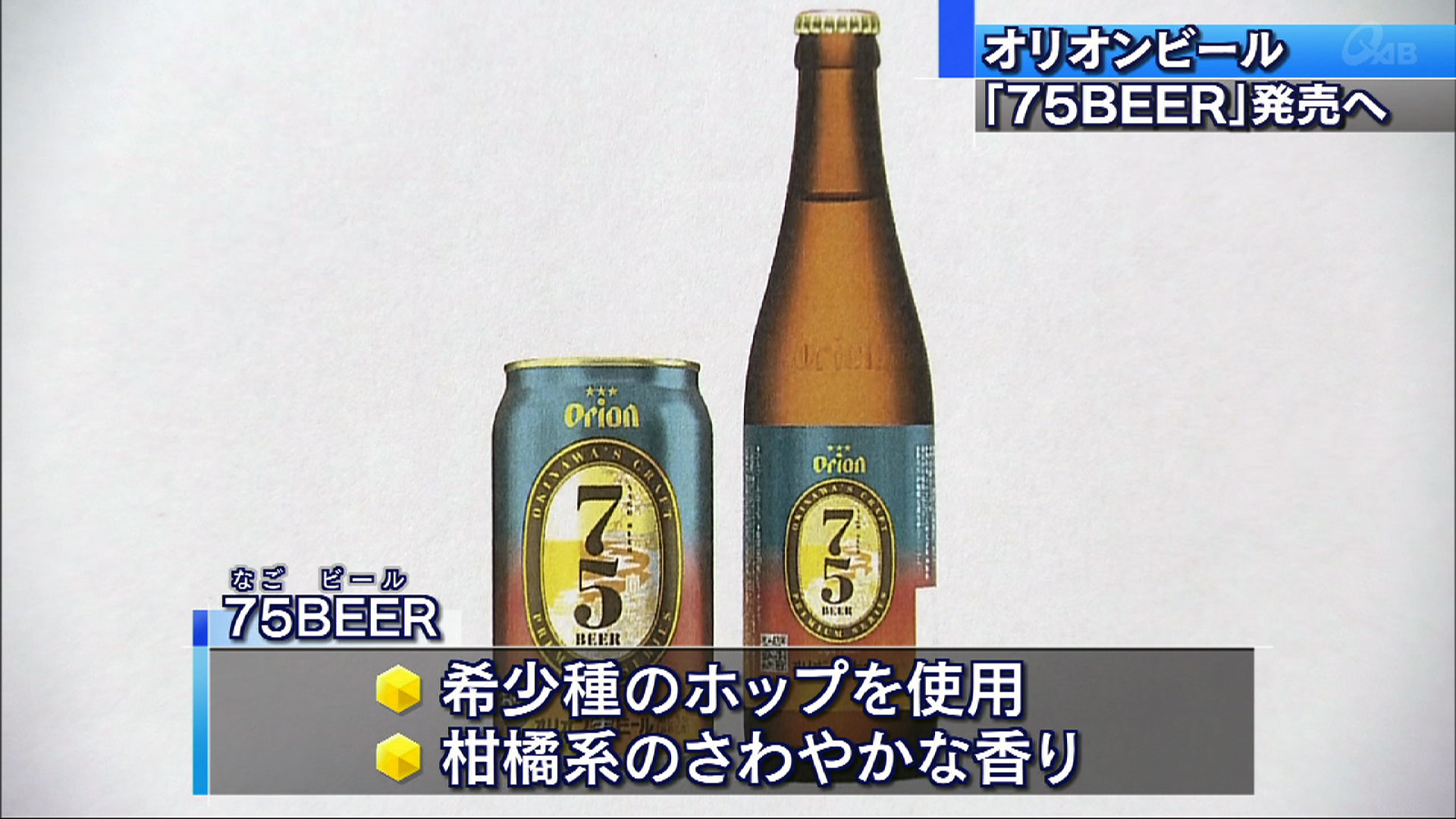 オリオンビールがPRで名護市を表敬