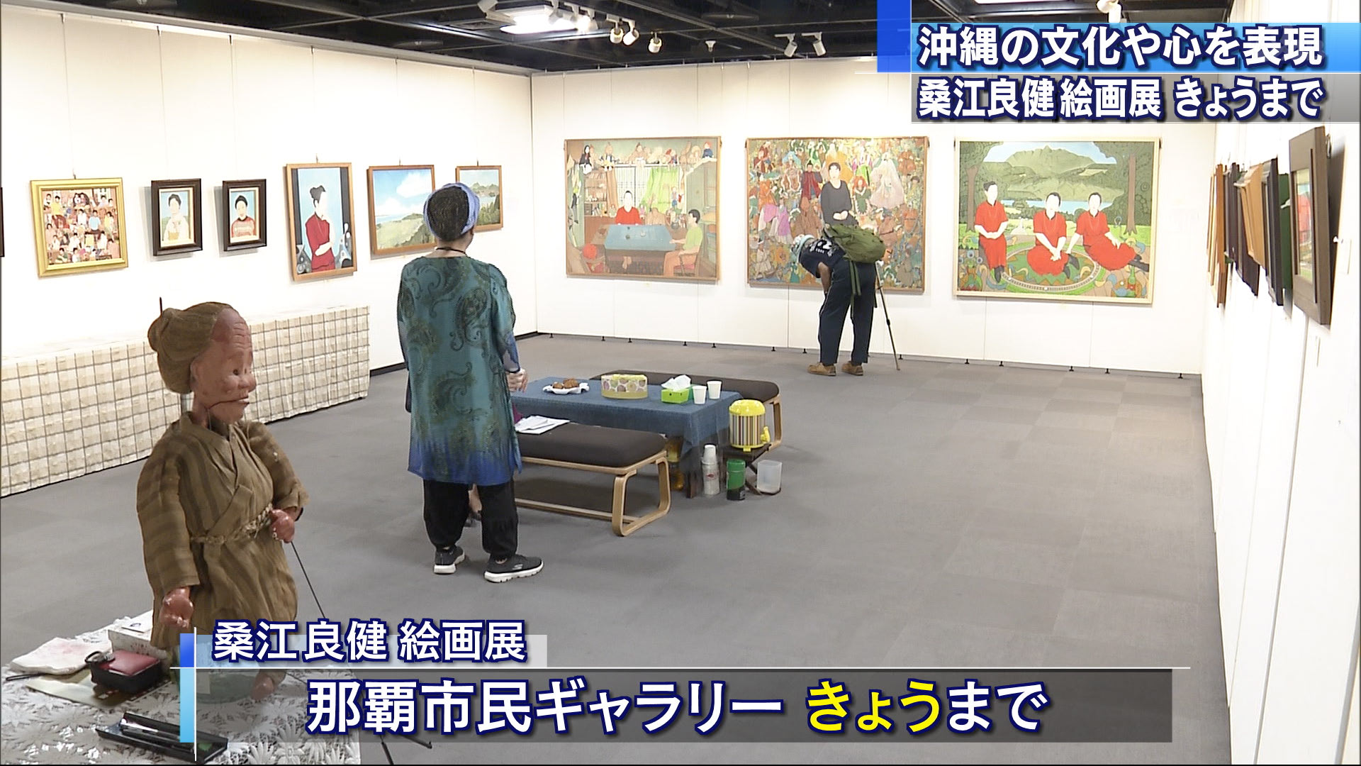 桑江良健絵画展