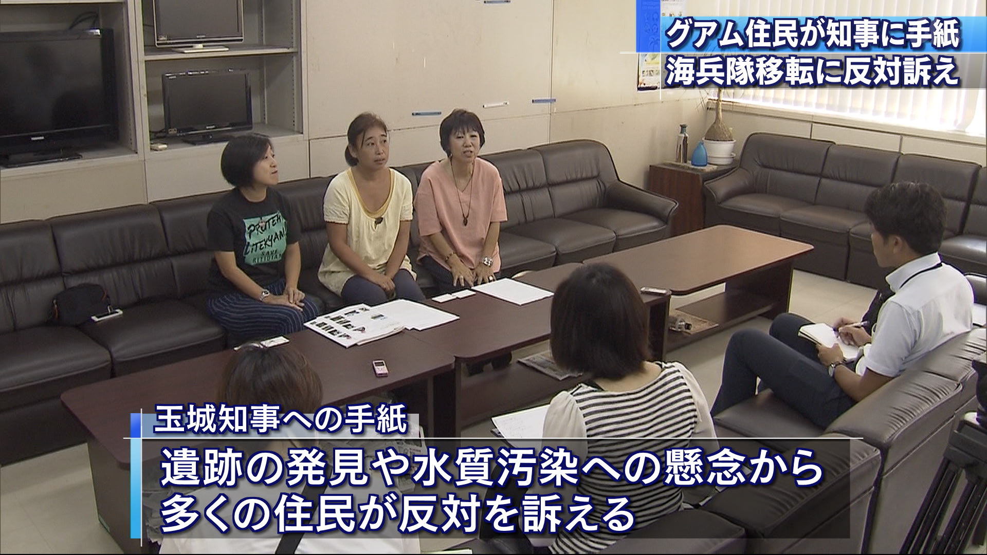 グアム住民の基地移転反対の手紙を県に提出