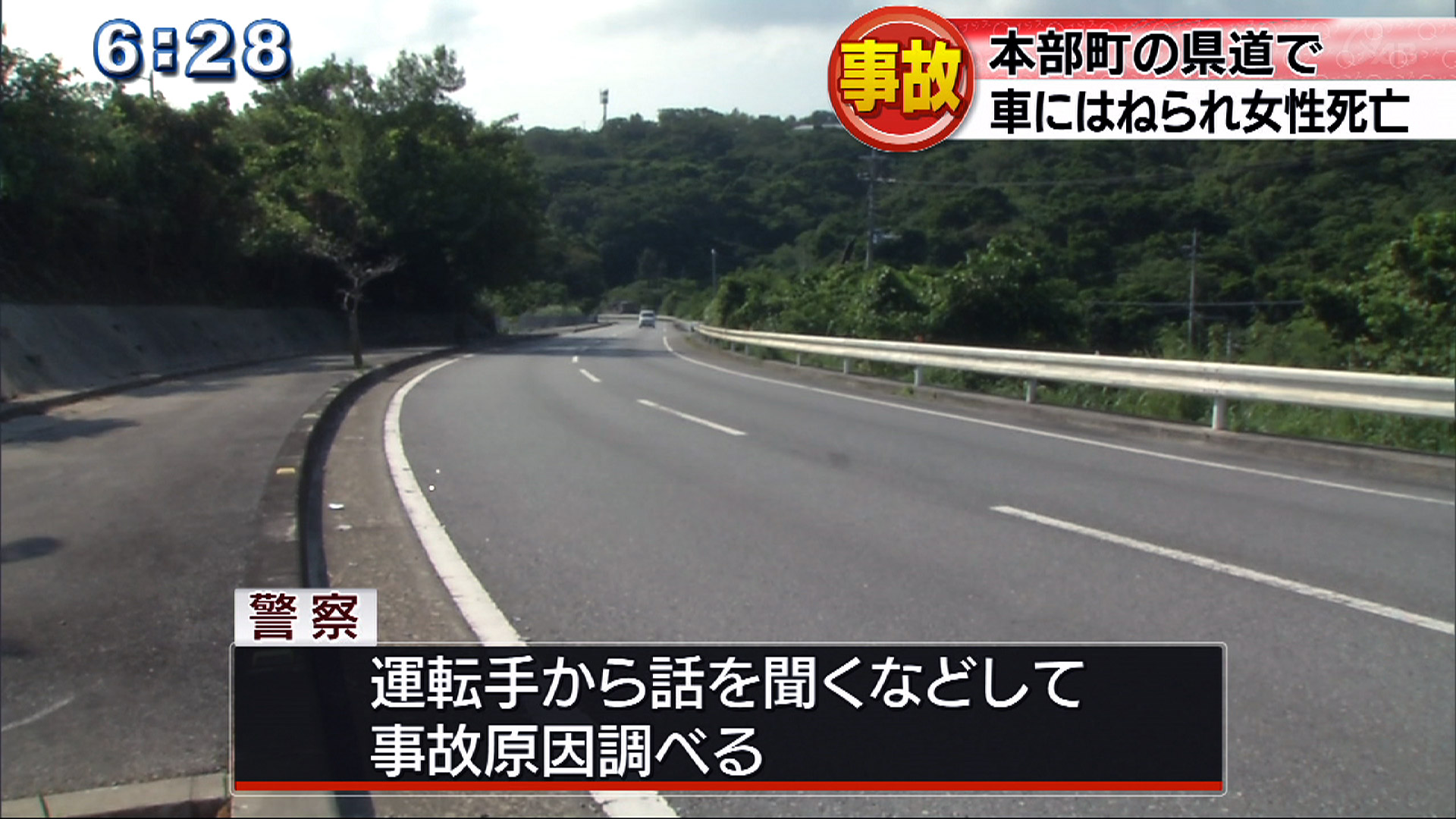 本部町で93歳女性はねられ死亡