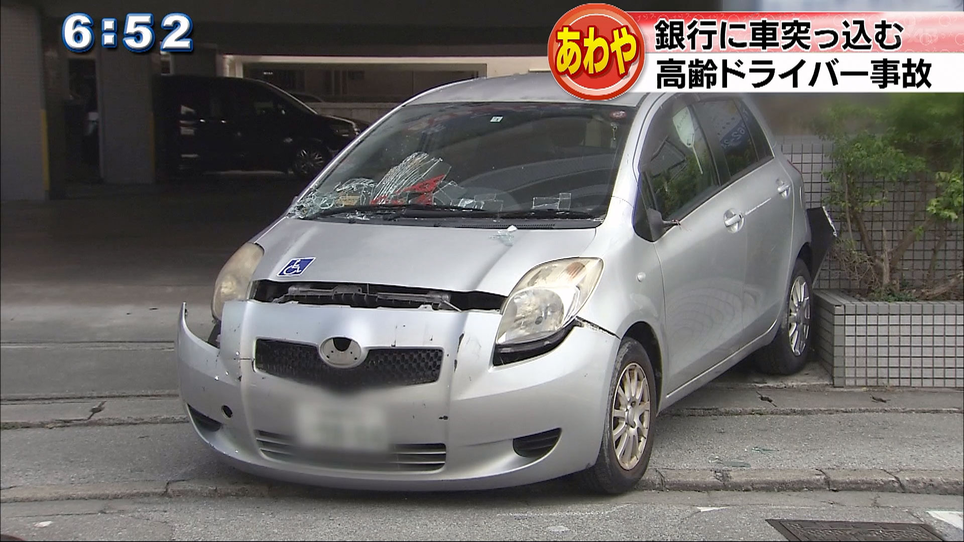 銀行に乗用車突っ込む