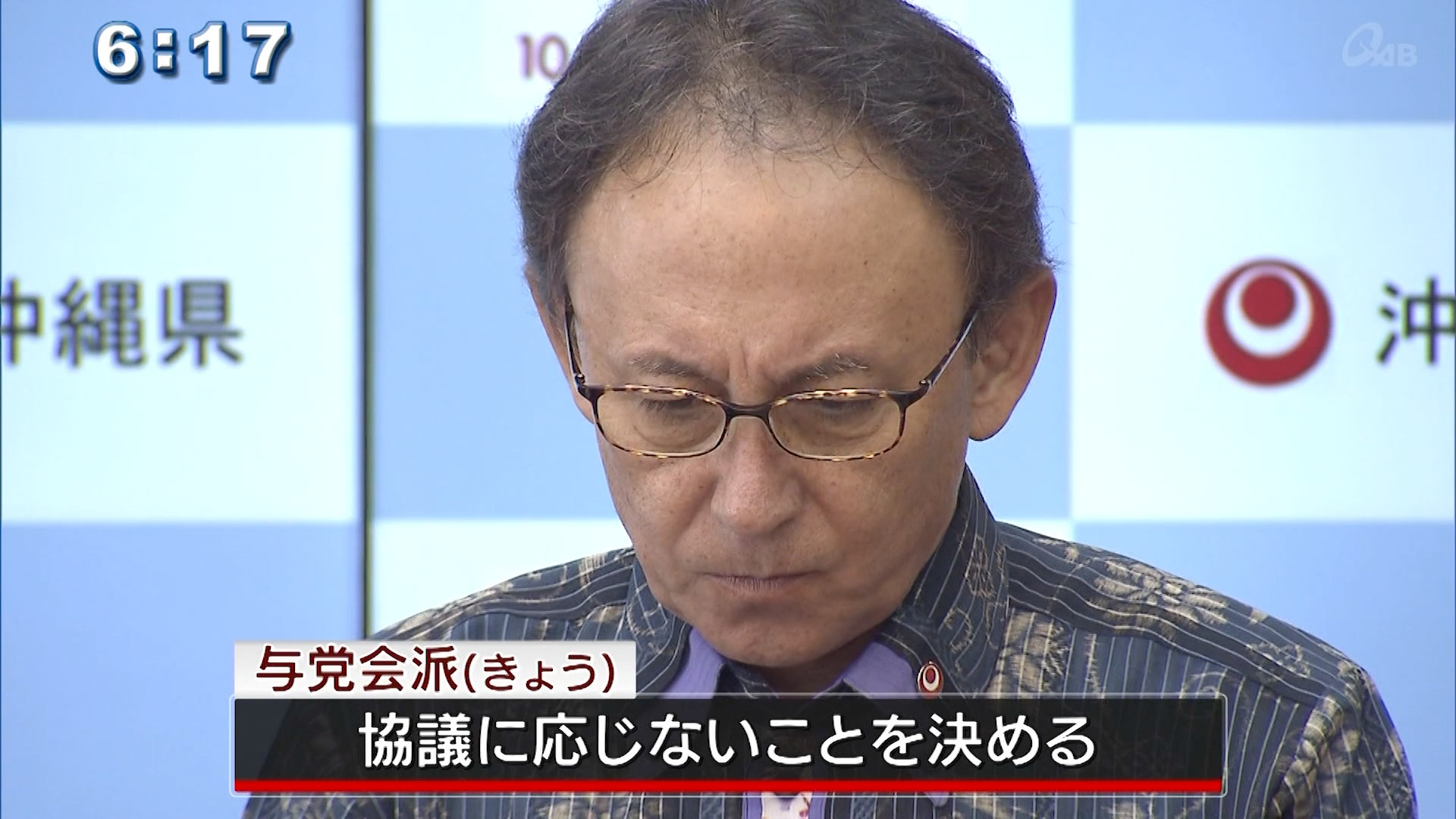 万国津梁会議開催　知事会食問題の行方は