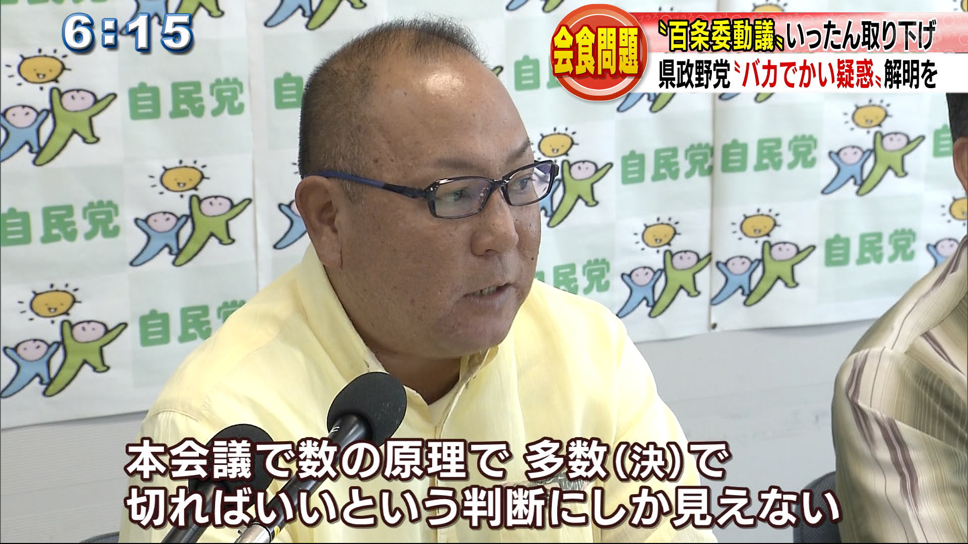 玉城知事の会食問題で野党が動議を一時取り下げ