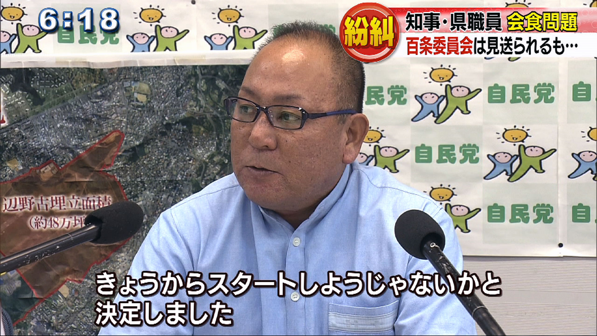 知事・県職員 会食問題 百条委員会は見送られるも…