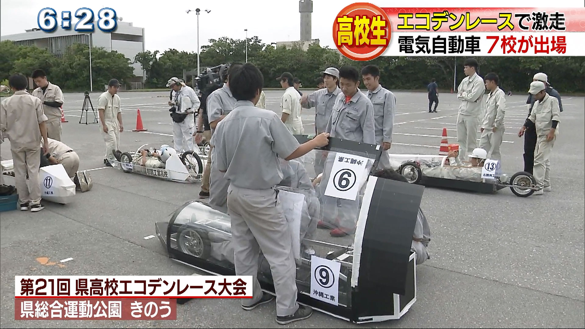 県高校エコデンレース