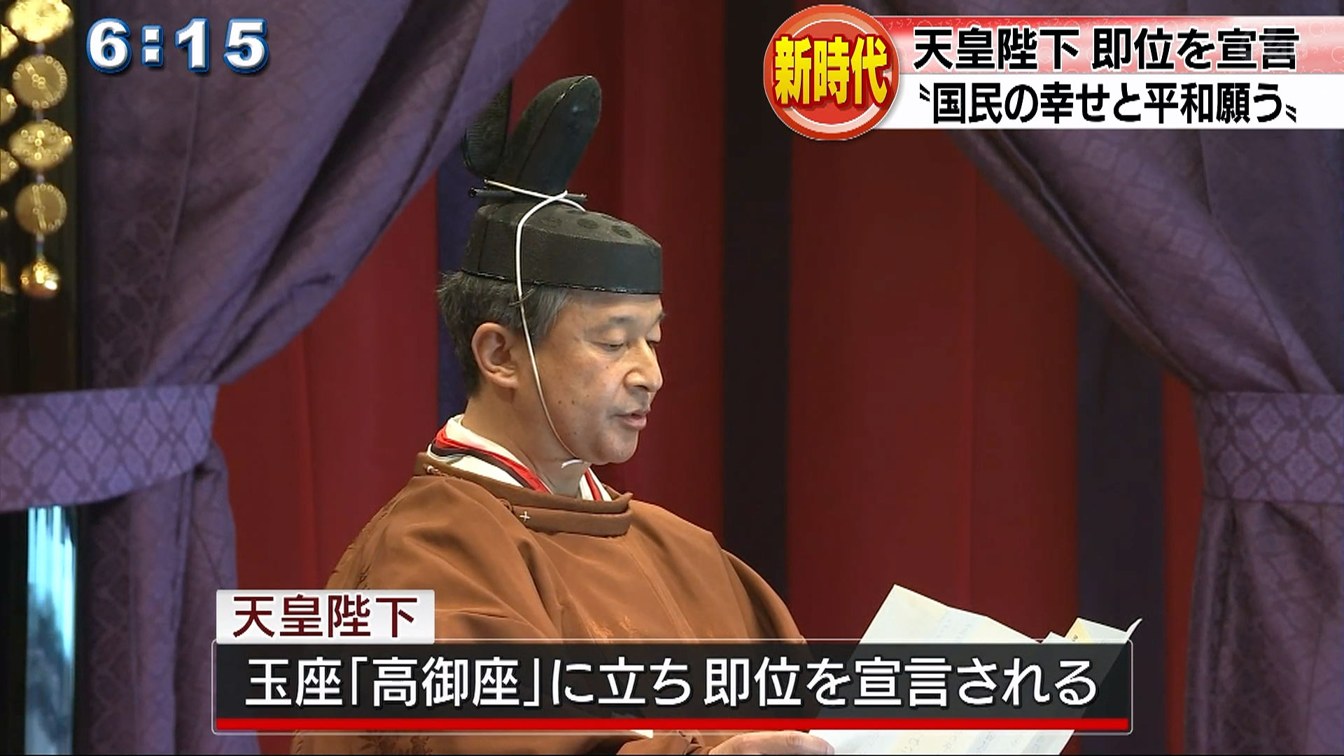 「即位礼正殿の儀」　県民何願う