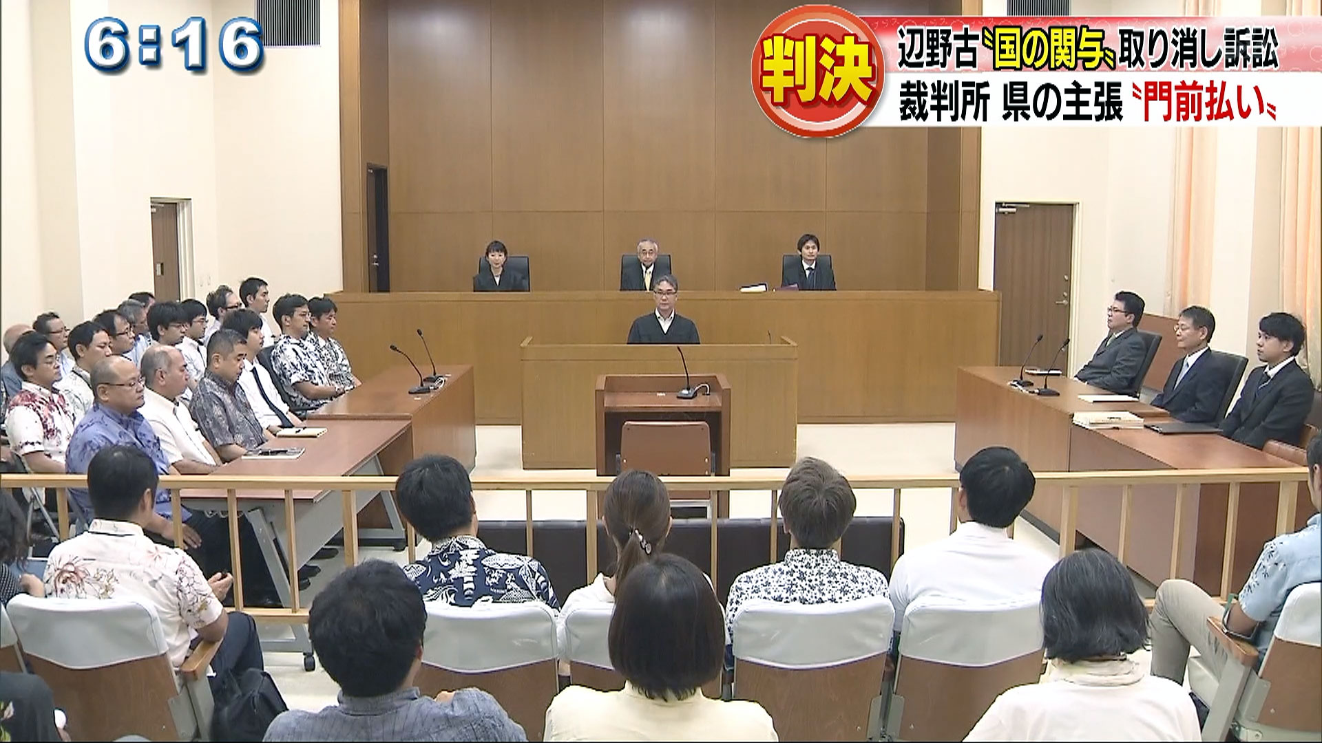 辺野古・国の違法関与取り消し訴訟　県が敗訴