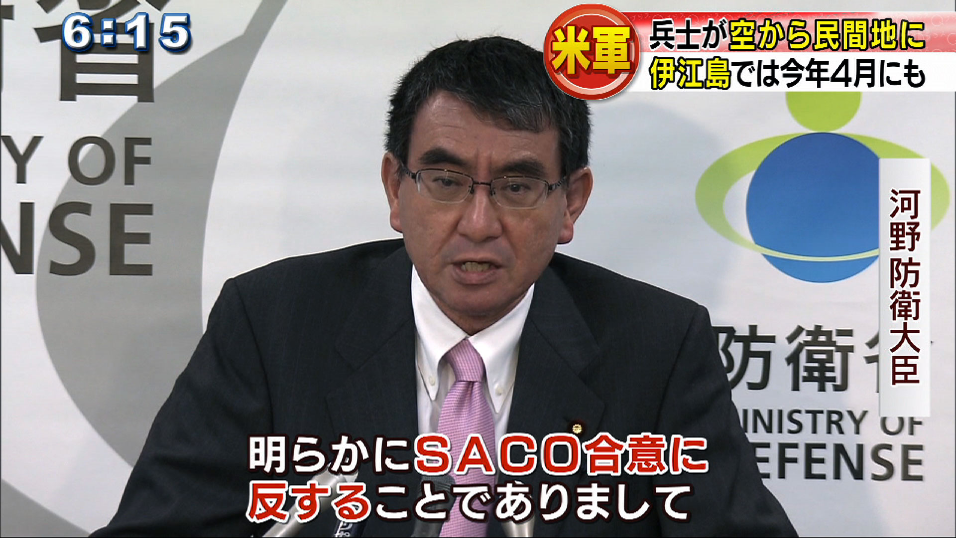 嘉手納基地でパラ訓に防衛大臣が批判 目視調査も…