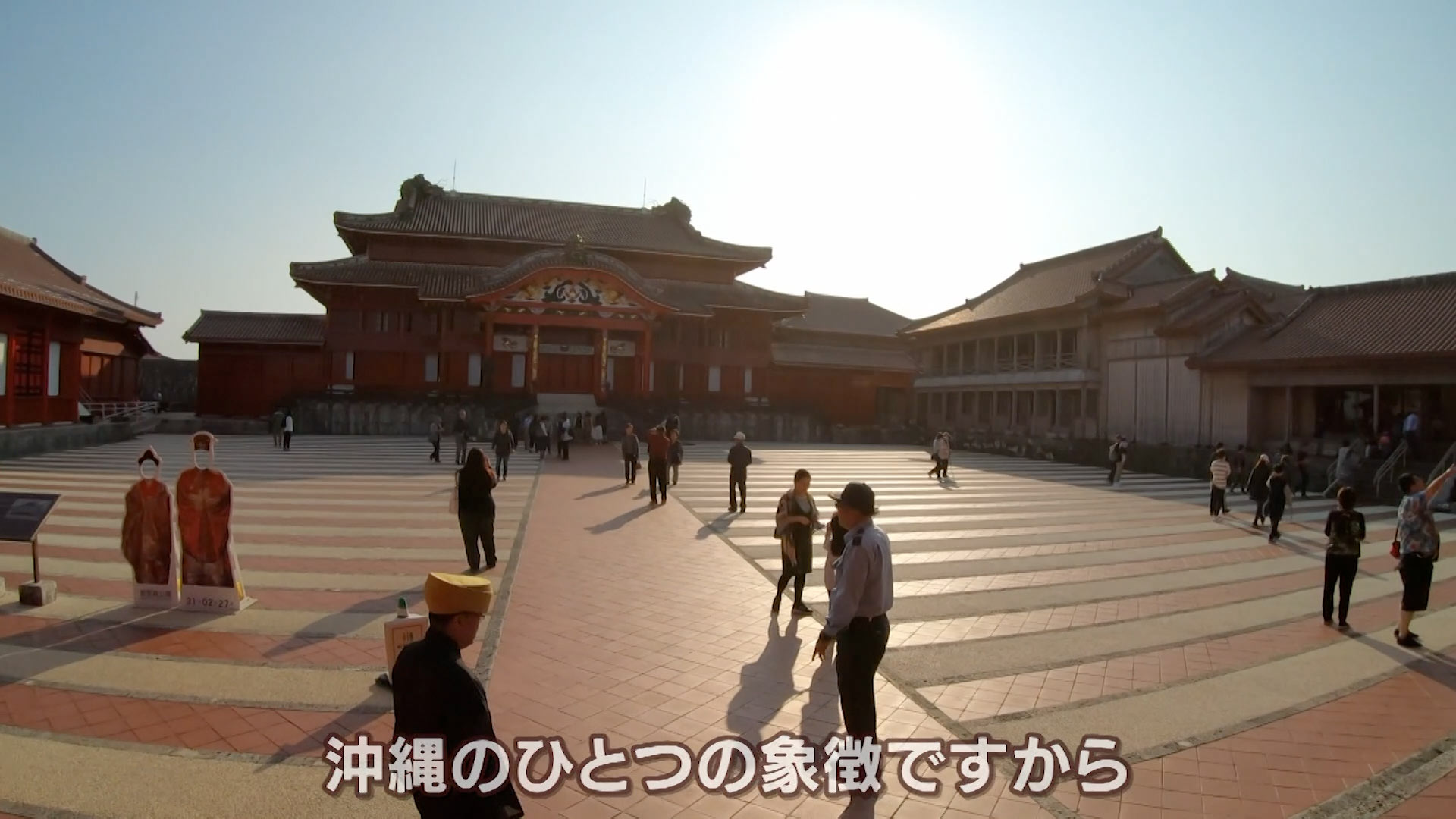 沖縄のひとつの象徴ですから