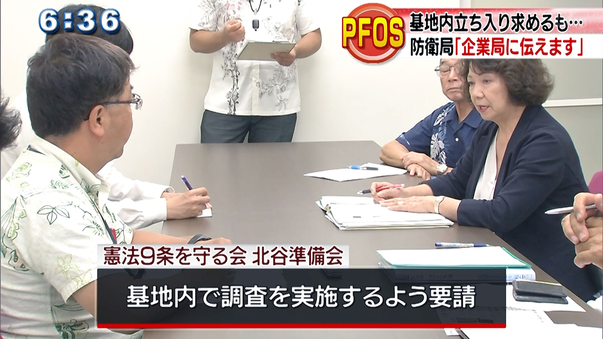 ＰＦＯＳ　米軍基地立ち入りを要請