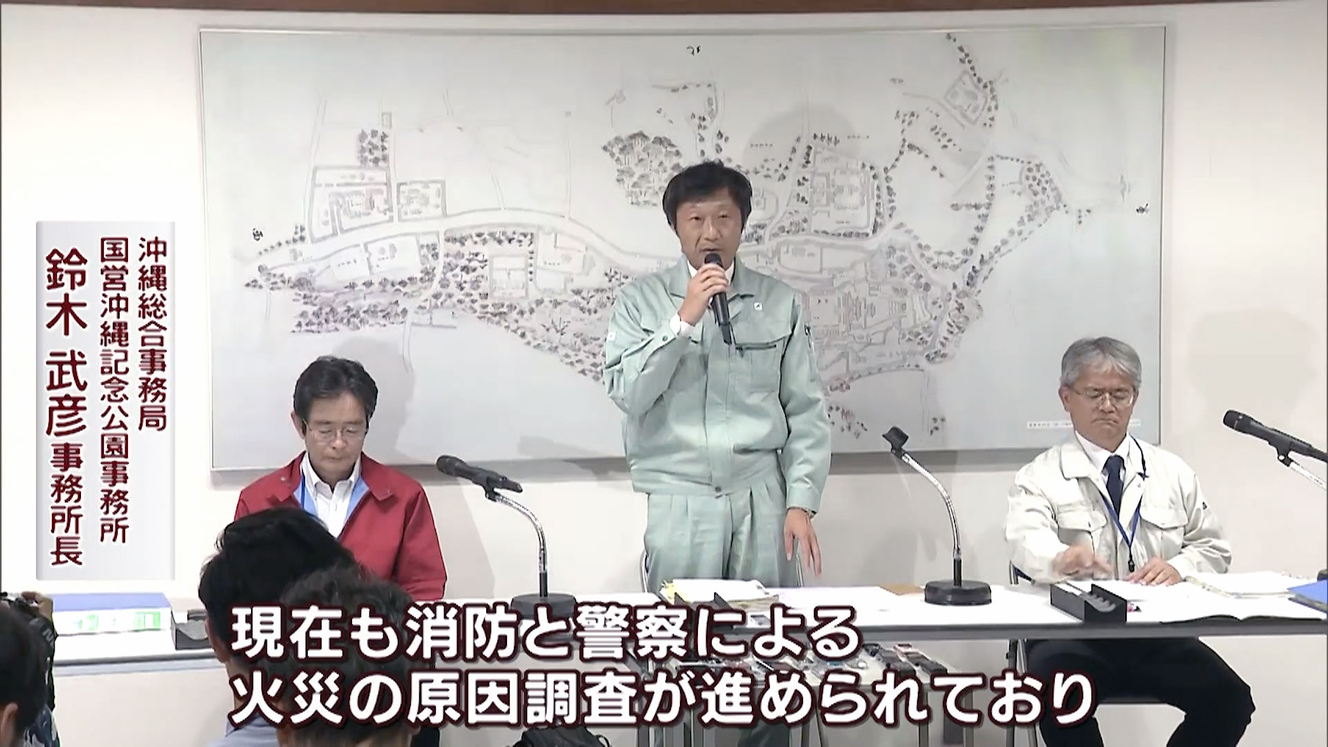 首里城火災　国・県・財団が会見　歯切れの悪さも