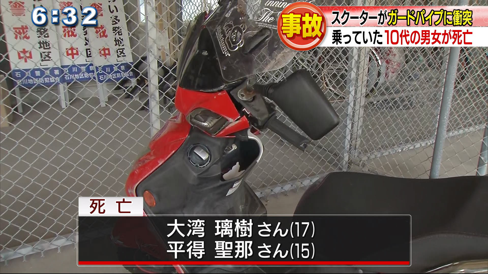 金武町でスクータが事故10代男女が死亡