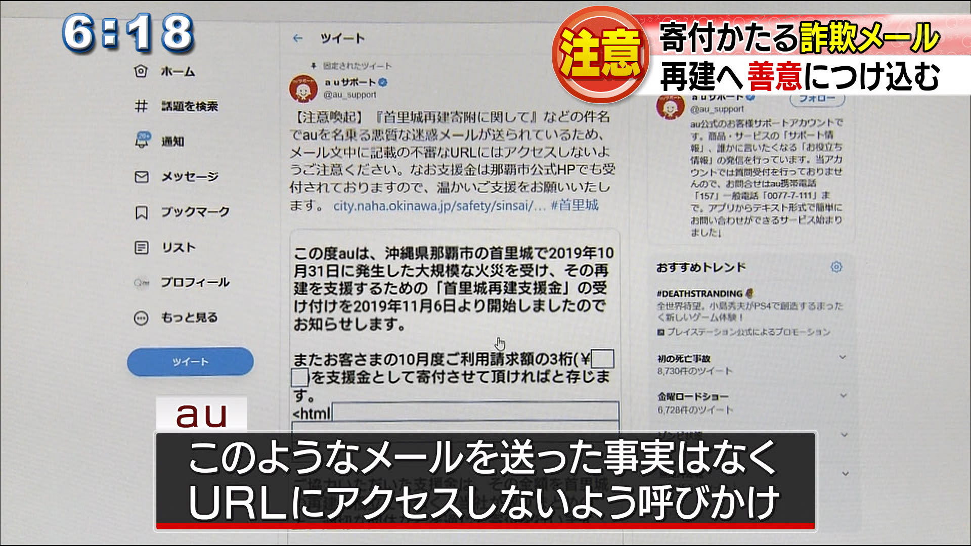 首里城への寄付をかたる詐欺　注意を呼びかけ