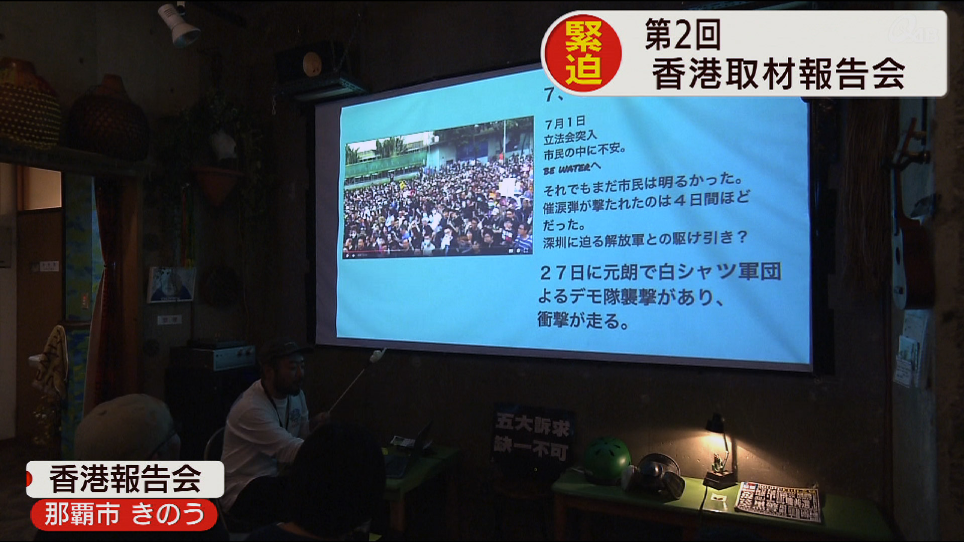 大袈裟太郎さん 香港報告会