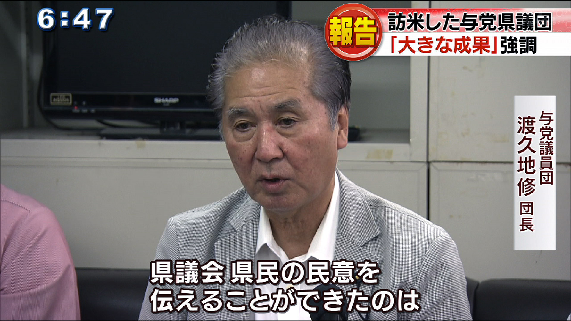 県議団が訪米報告「大きな成果」