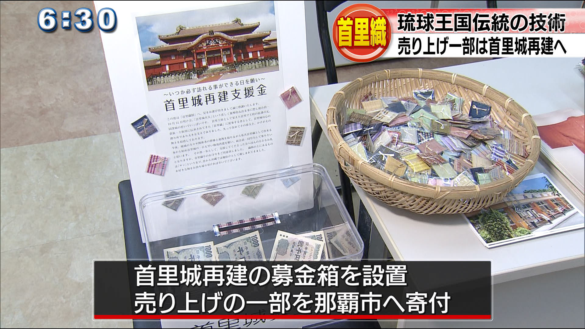 琉球王国伝統の技「首里織展」