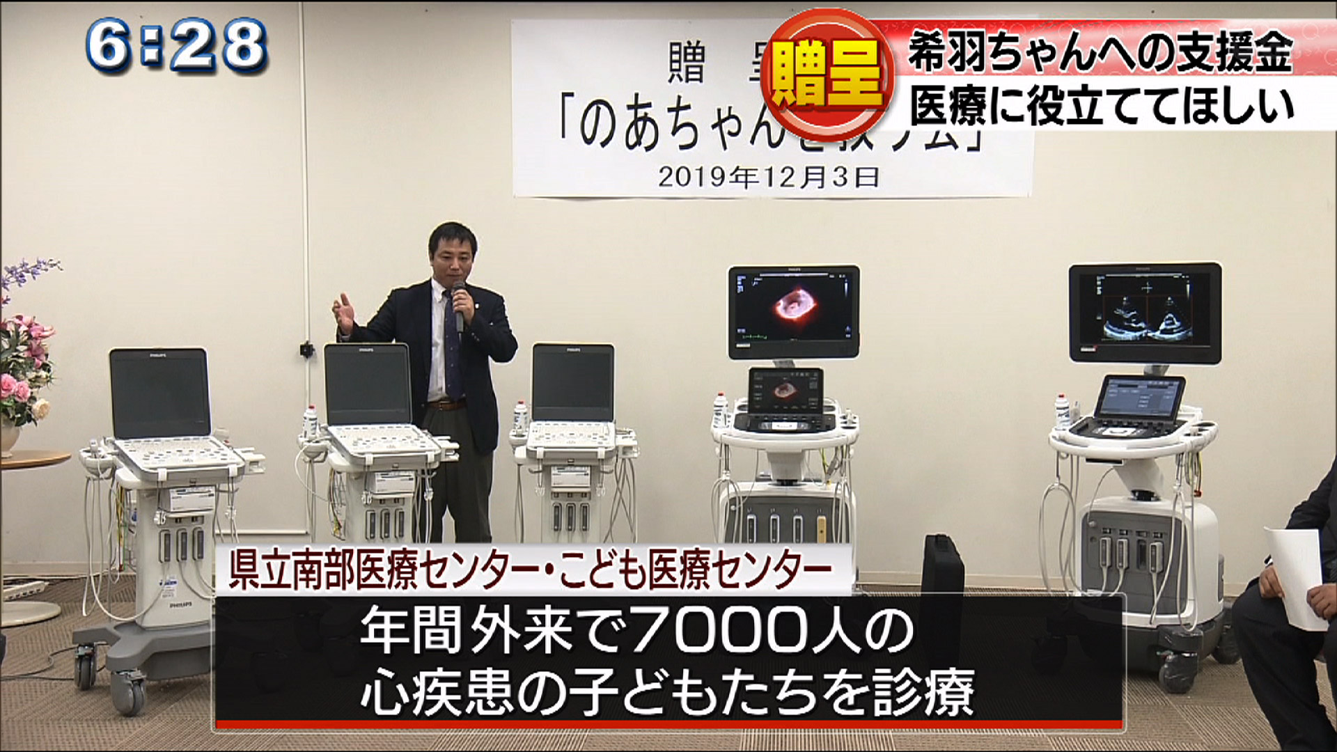 希羽ちゃんへの支援金 医療に役立てて