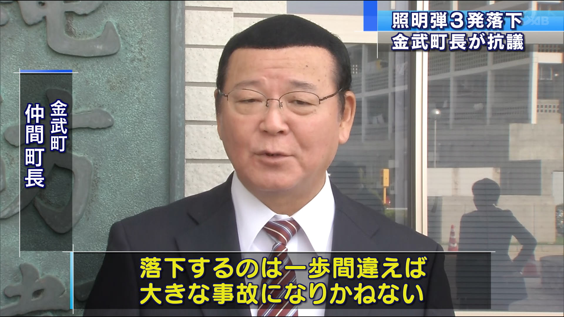 一歩間違えれば大きな事故になりかねない