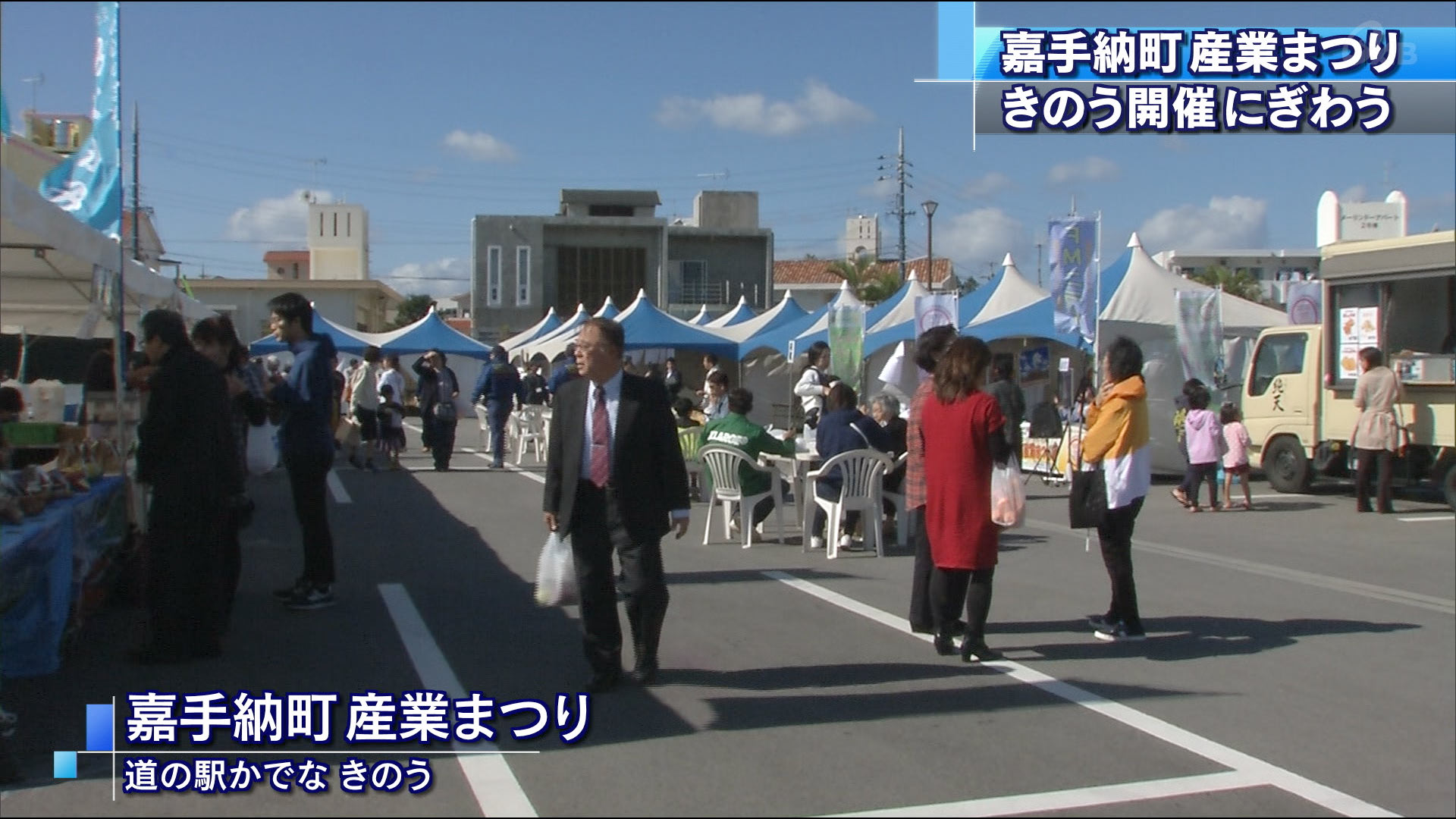 ８日は天気に恵まれ、町内外から約30店舗が参加。