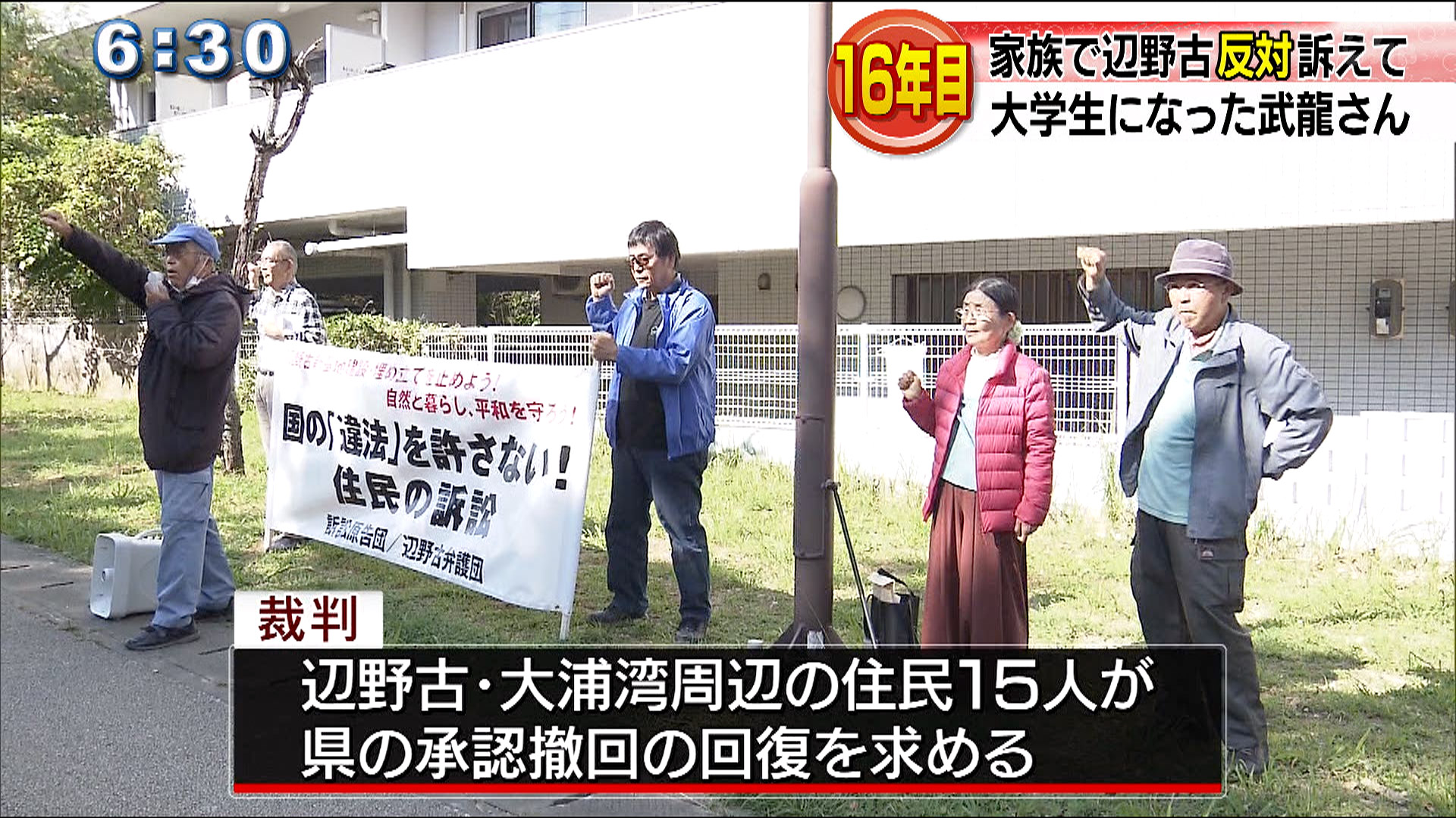 国の埋め立て承認撤回取り消し違法 住民の裁判