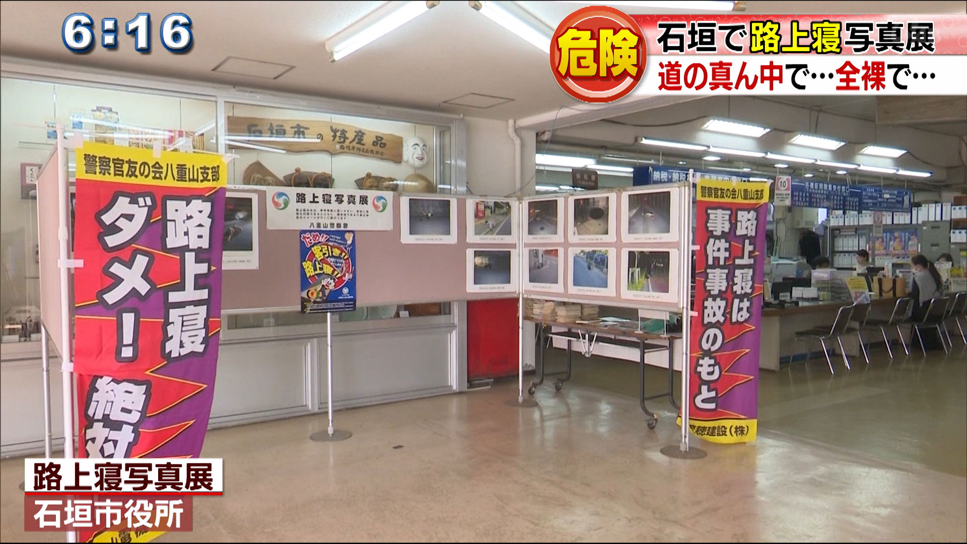 石垣市で「路上寝写真展」