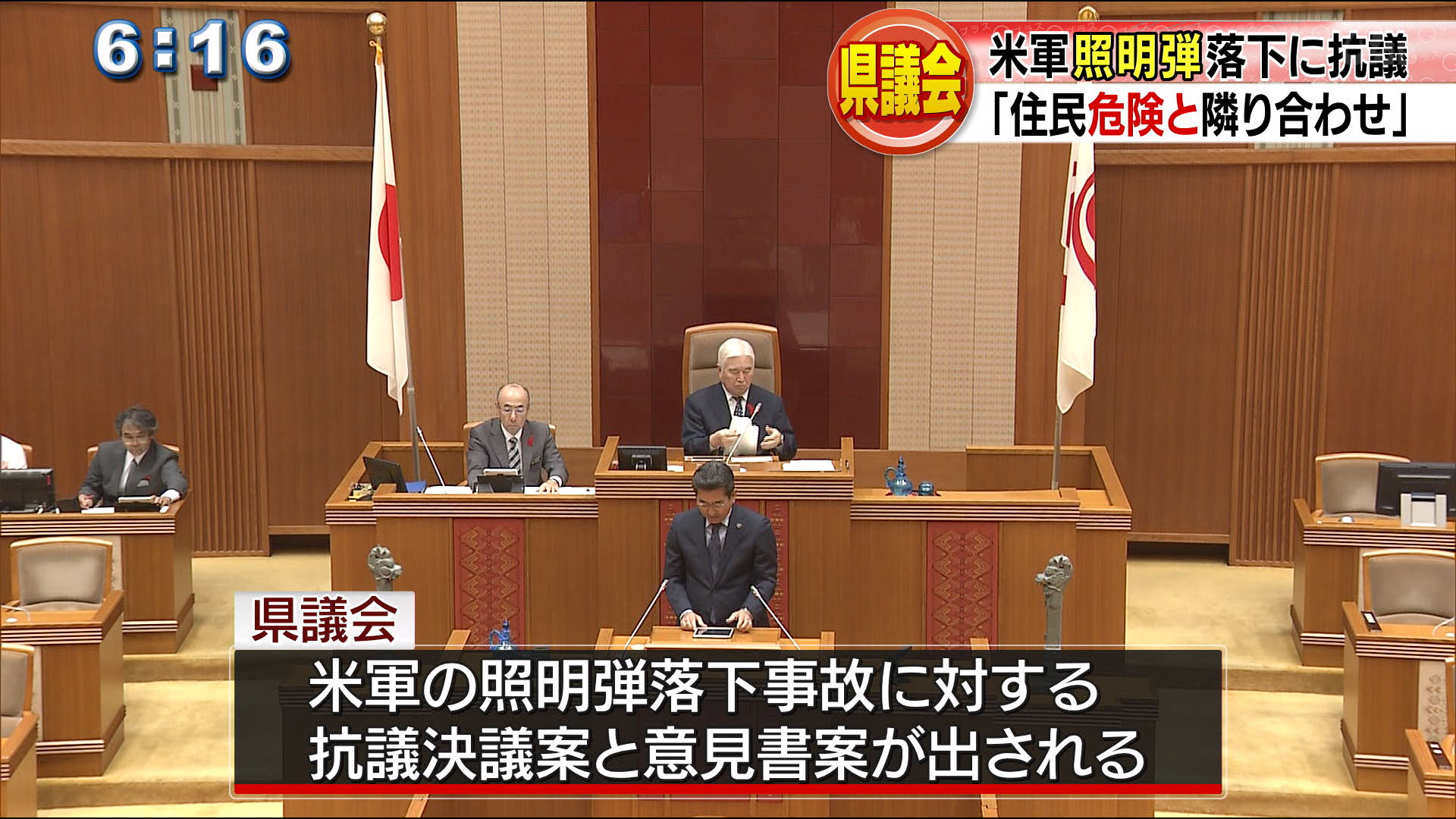 県議会　米軍照明弾落下事故で抗議決議可決