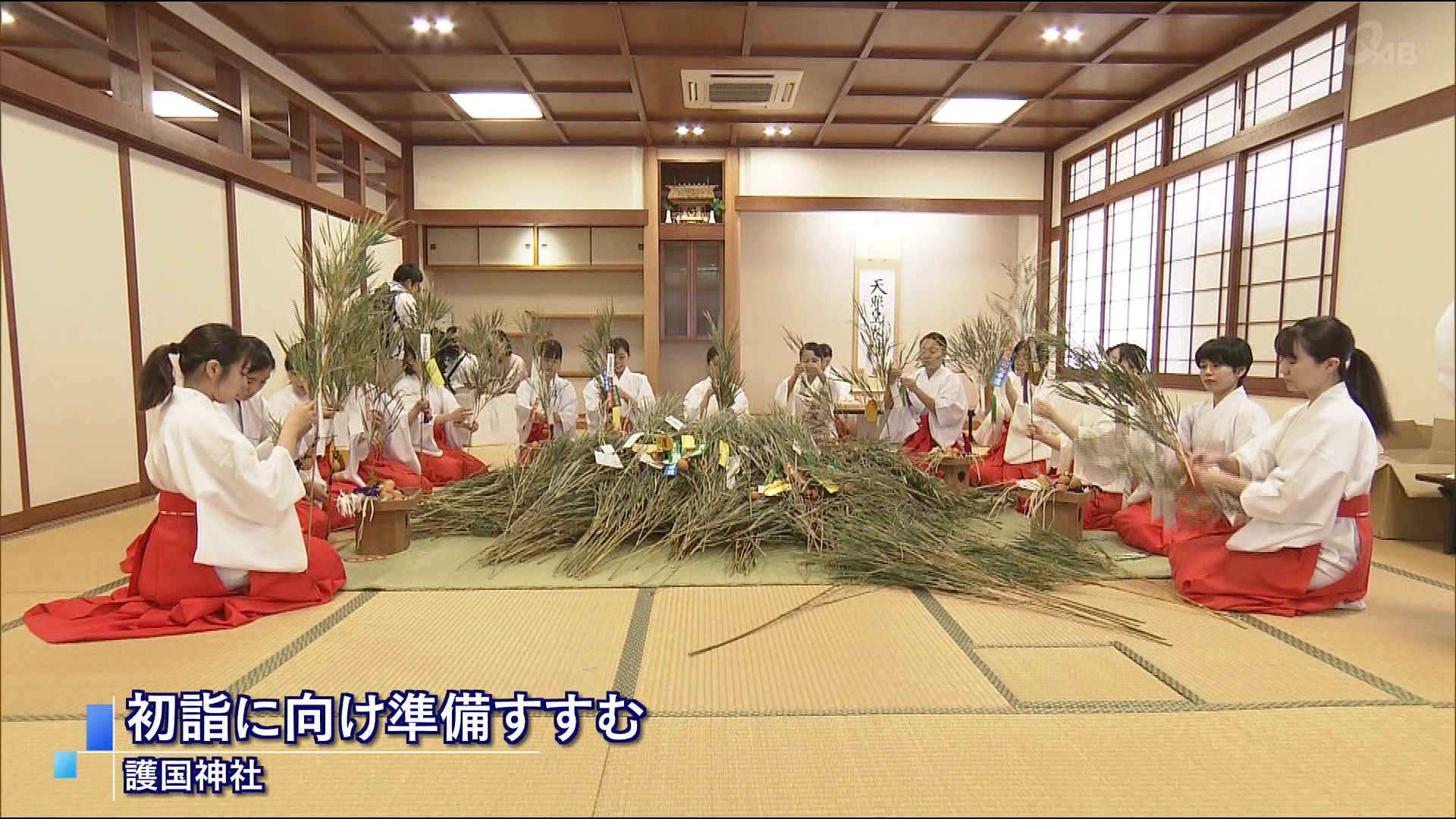 神社では初詣の準備