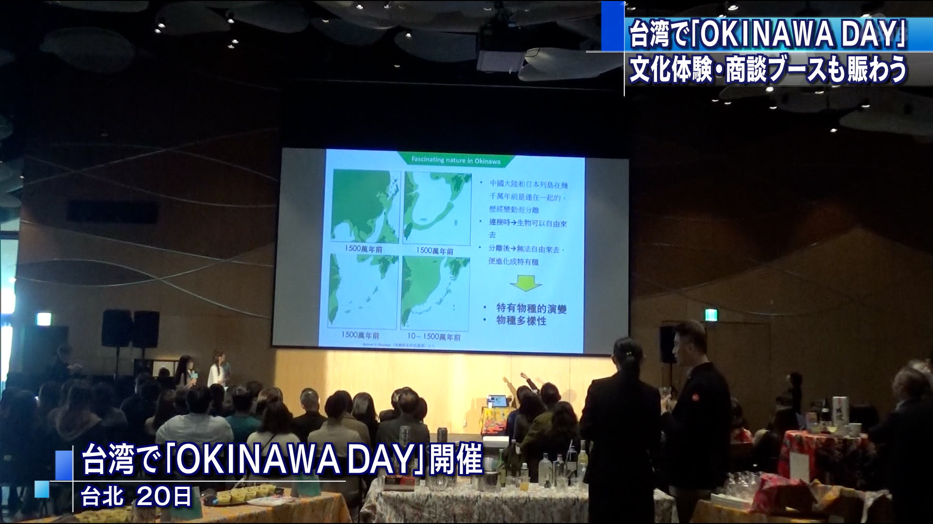 台湾でＯＫＩＮＡＷＡ　ＤＡＹ開催