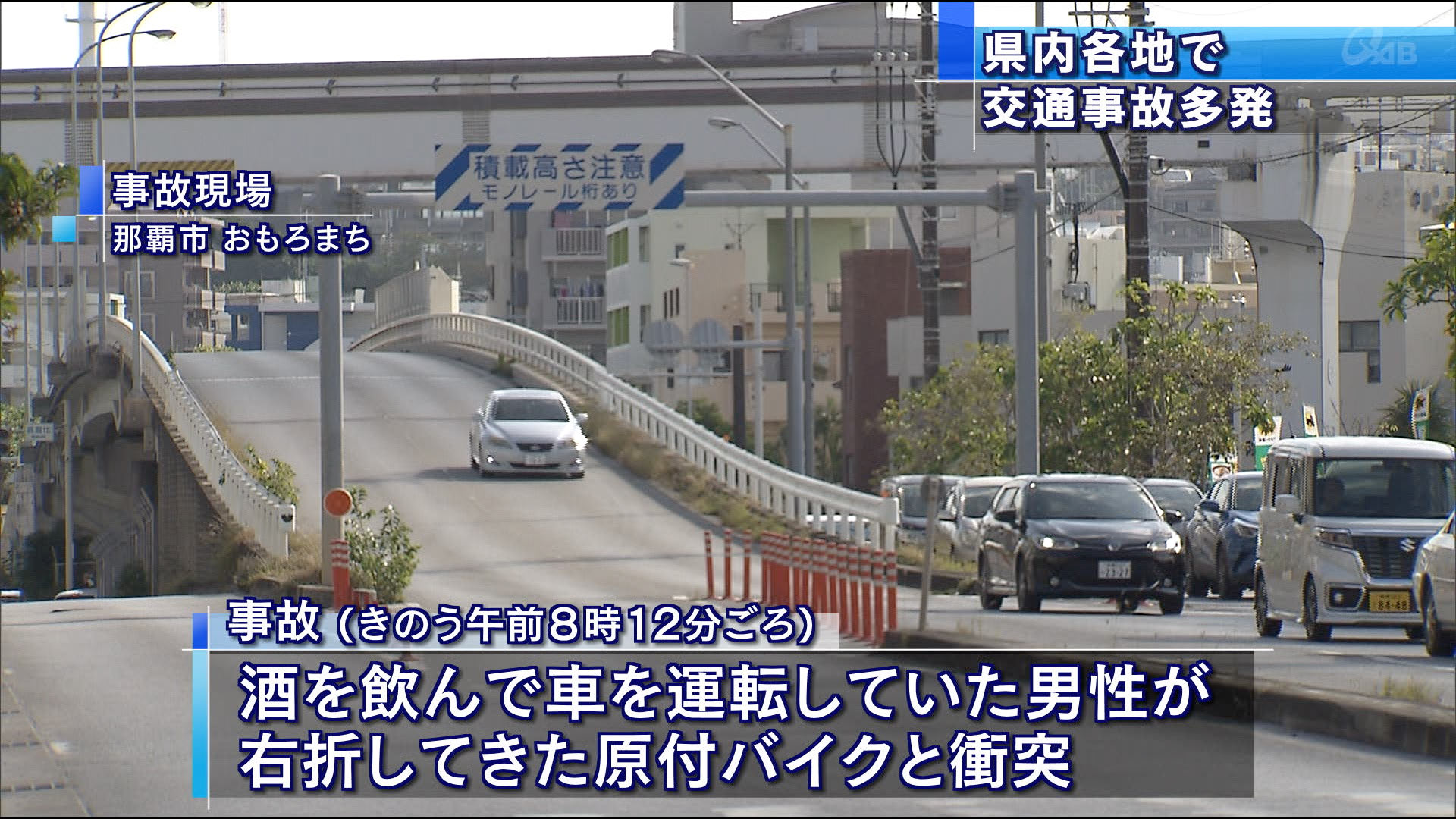 県内各地で交通事故発生