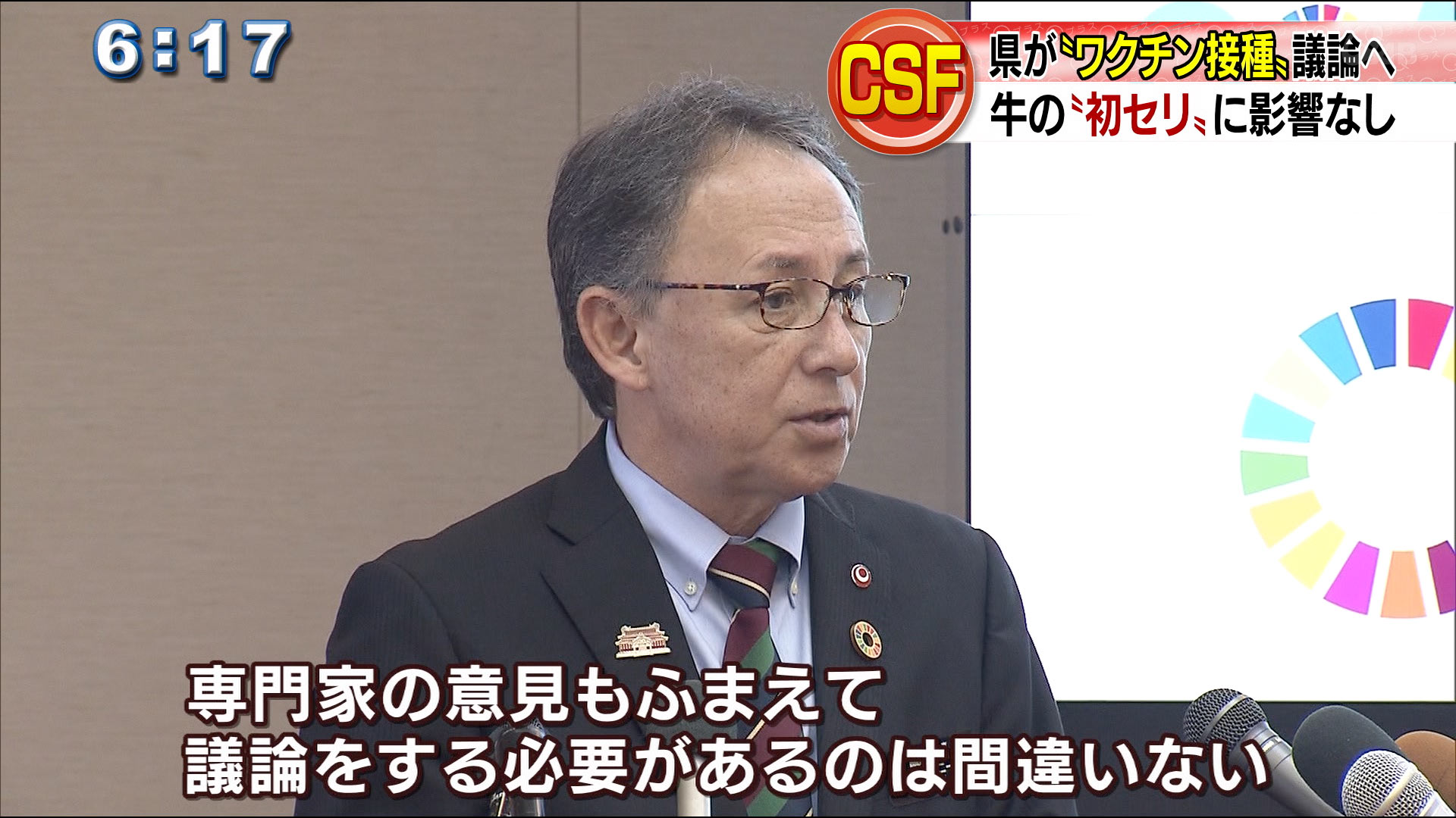 豚コレラ（ＣＳＦ）ワクチン接種の検討など議論へ