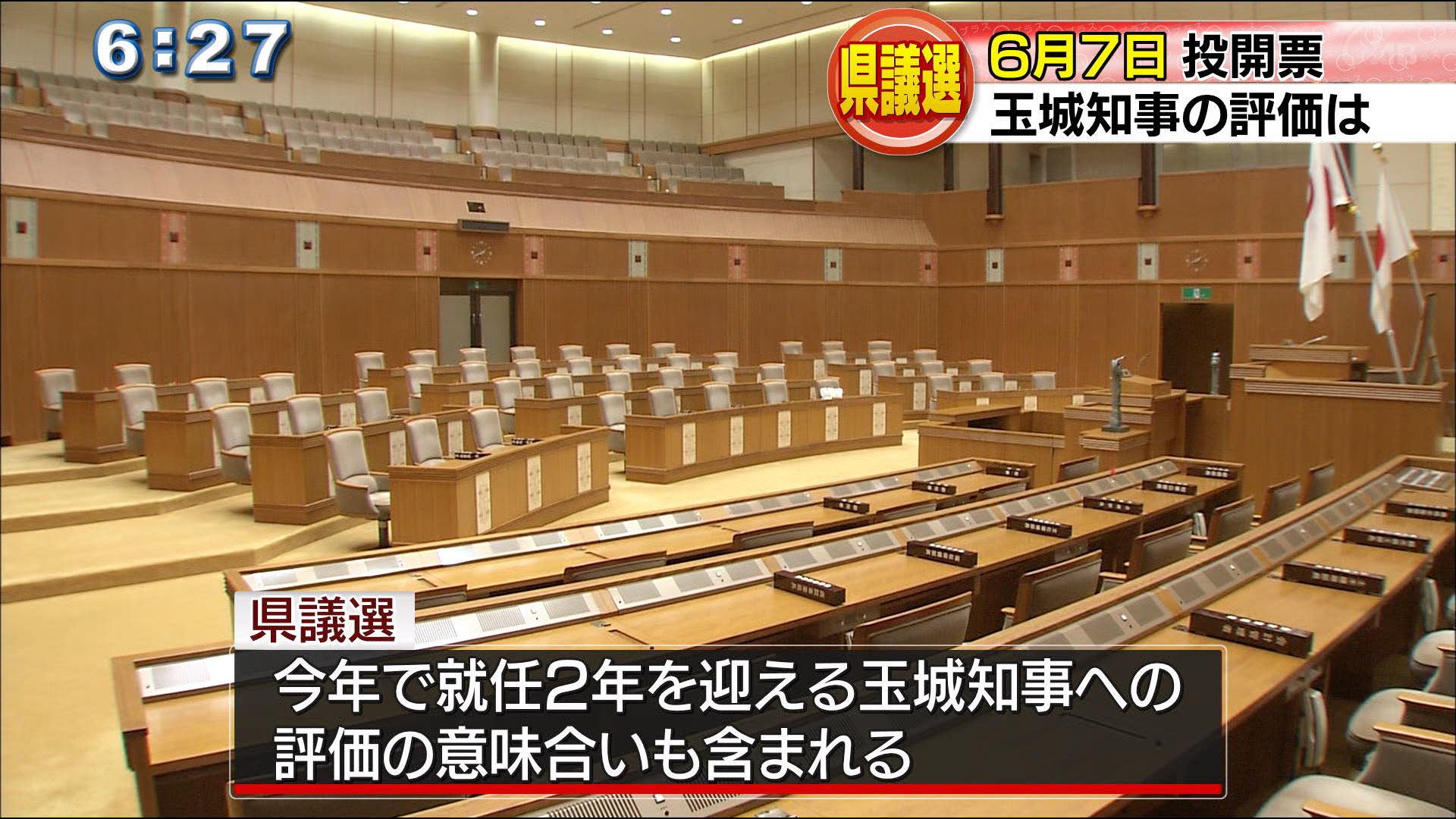 県議会選挙　６月７日投開票