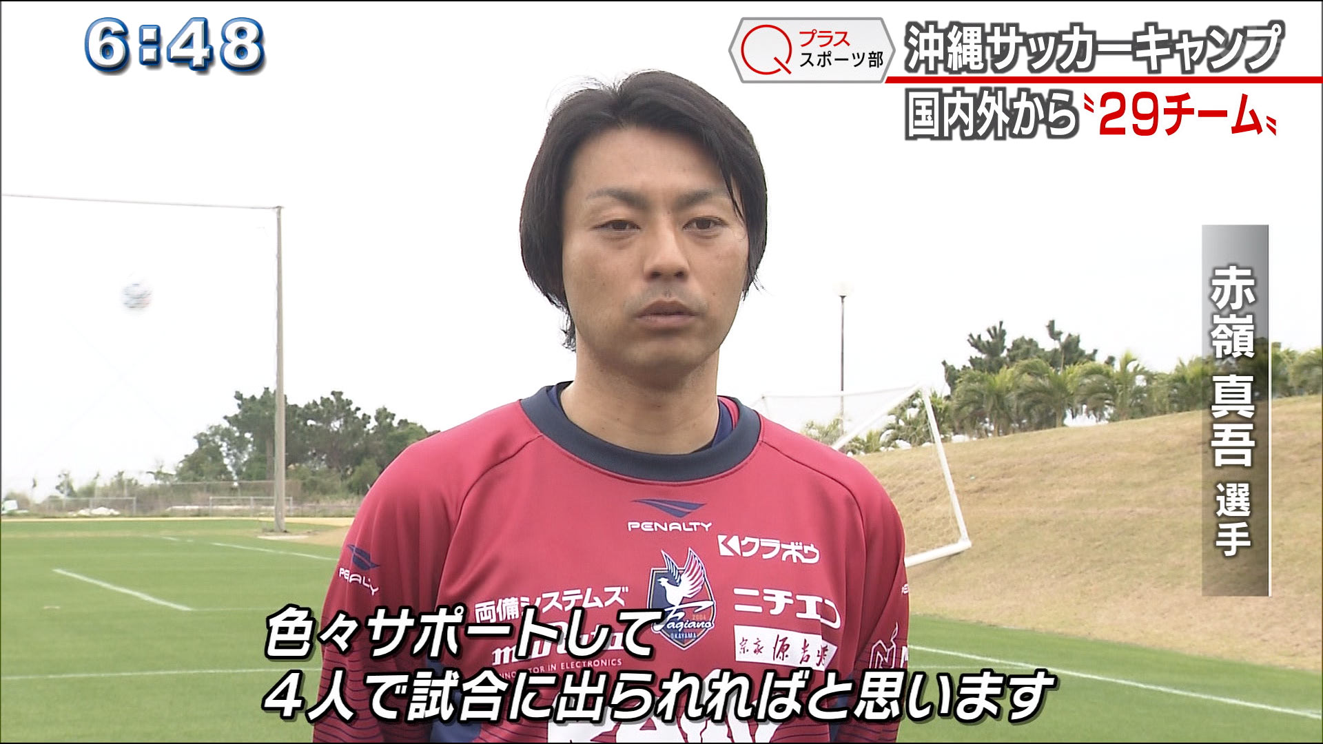 沖縄サッカーキャンプ 国内外から29チーム Qab News Headline