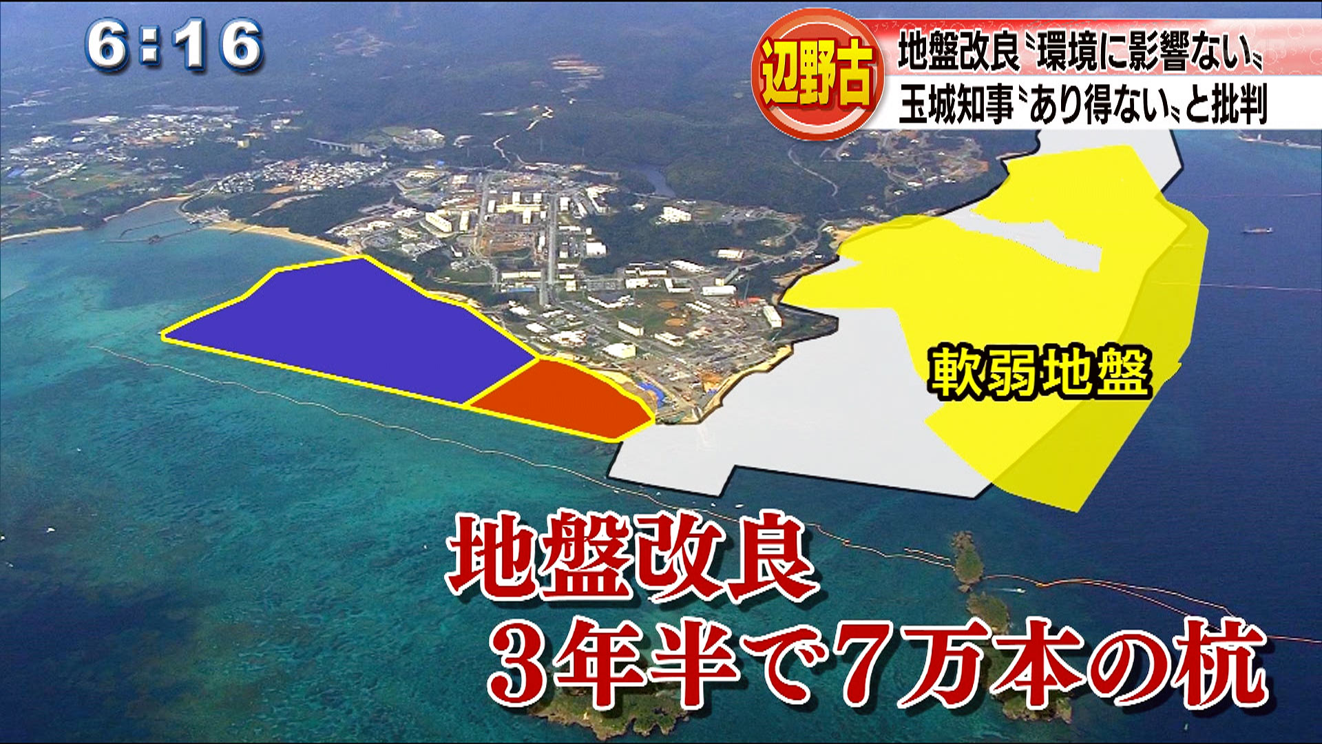 地盤改良は影響ないに知事「あり得ない」