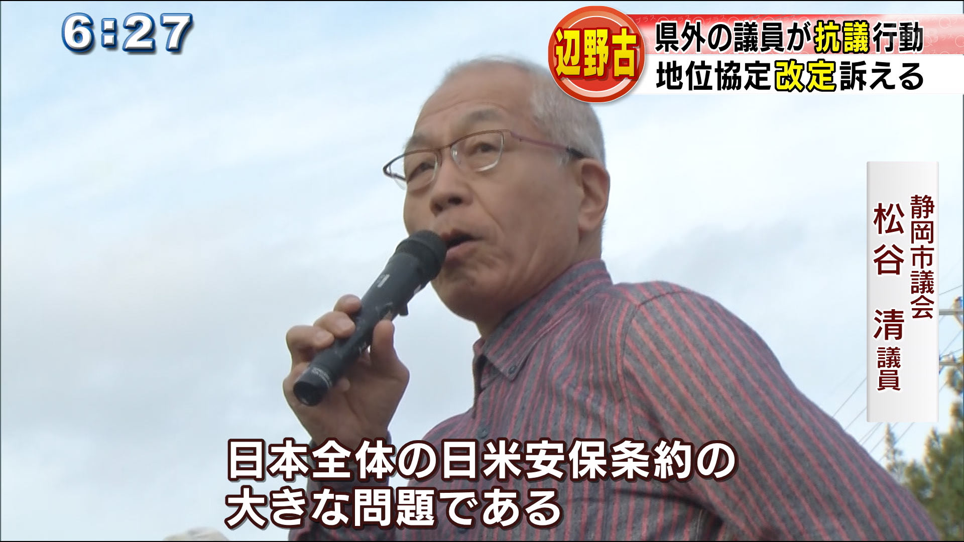 県外の議員が辺野古で抗議行動