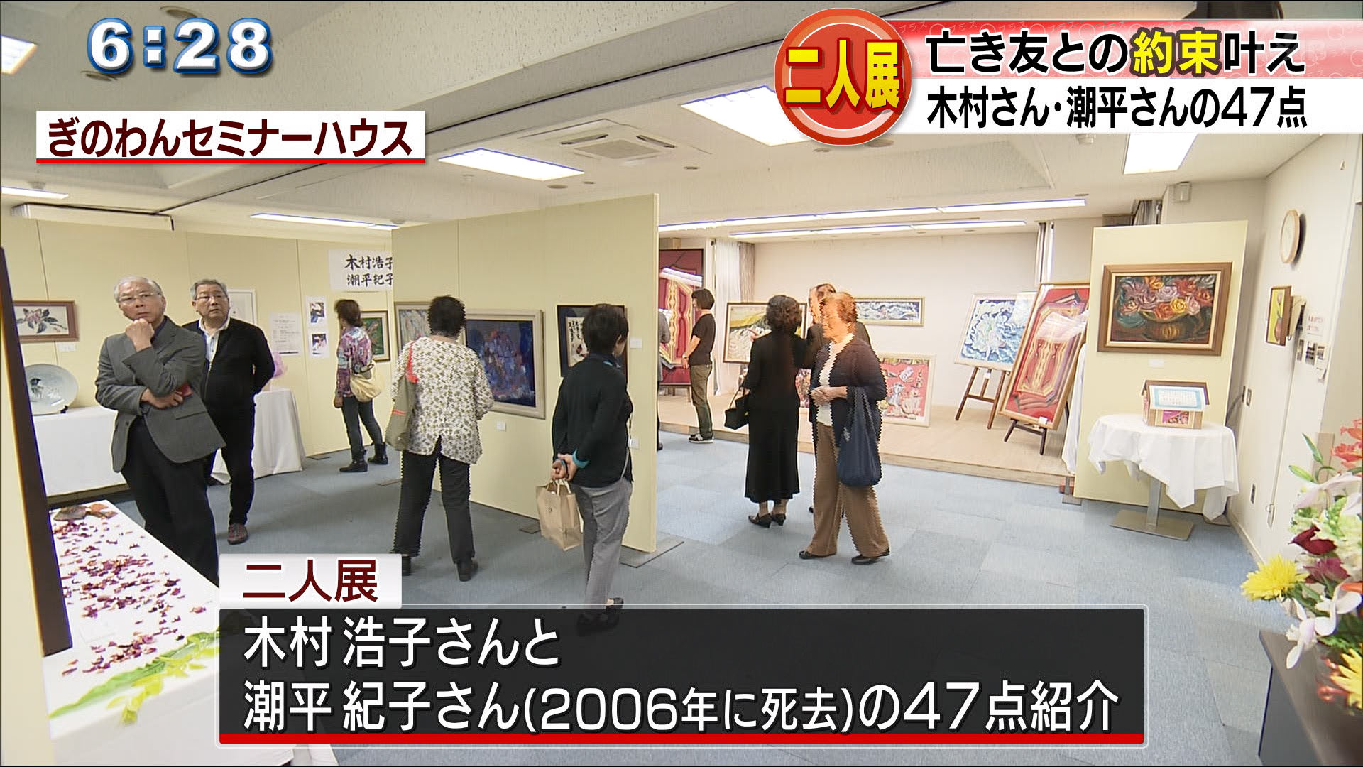 木村浩子さんと潮平紀子さんの二人展開催