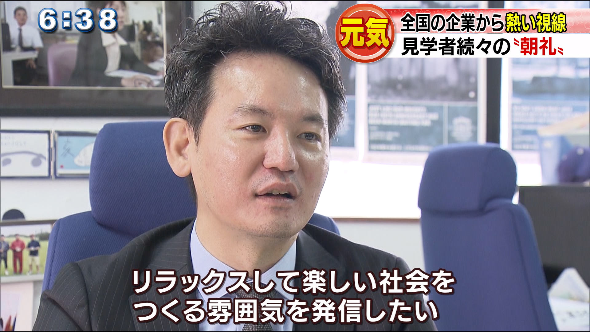 今のストレス社会に対してリラックスして楽しい社会をつくる雰囲気を発信できたらいいなと思っています