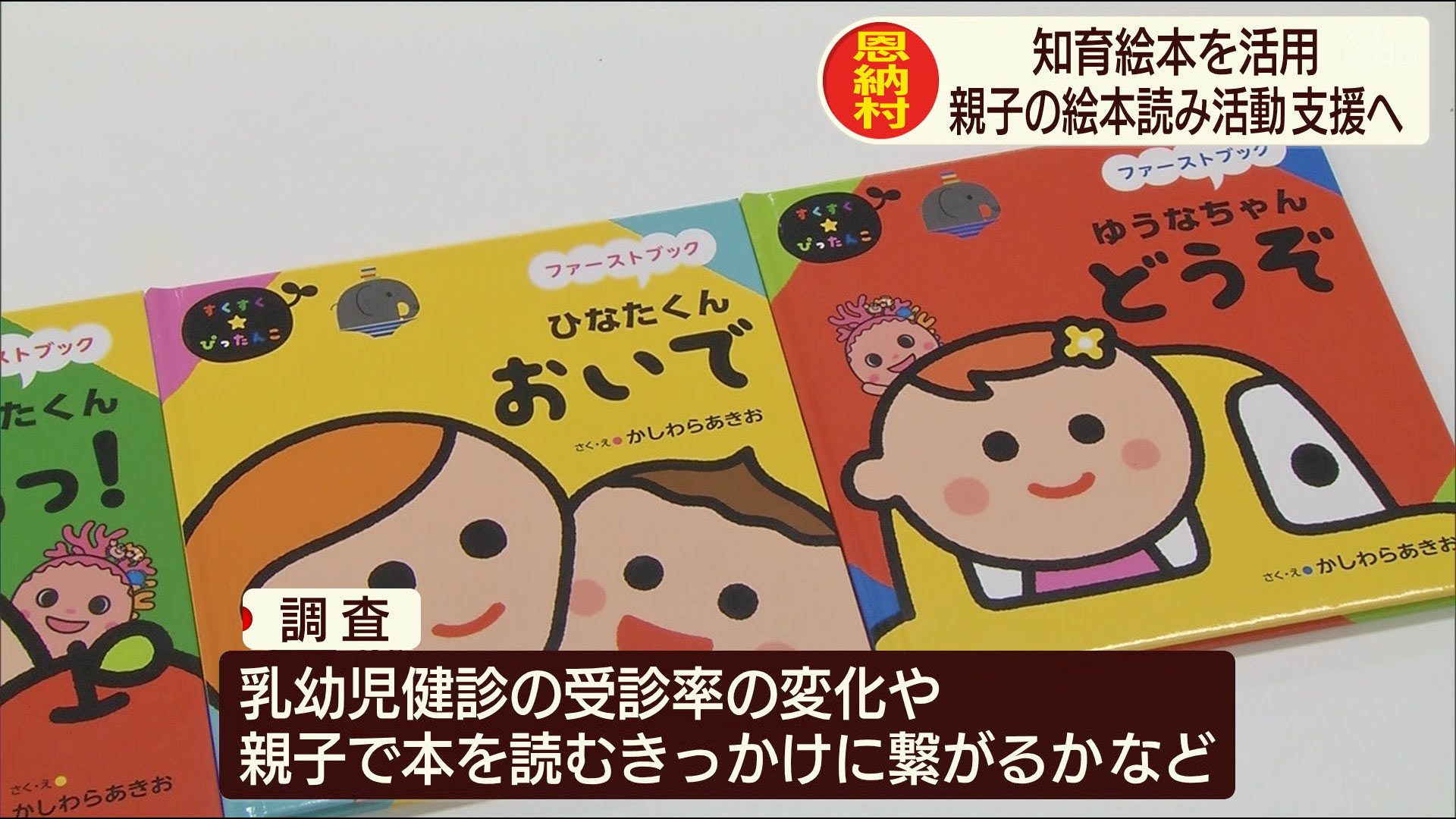 恩納村と通信会社グループが絵本の無料配布で協定