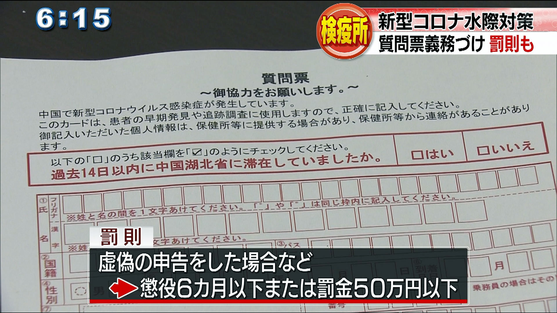 中国本土から寄港のクルーズ船　乗員・乗客に質問票